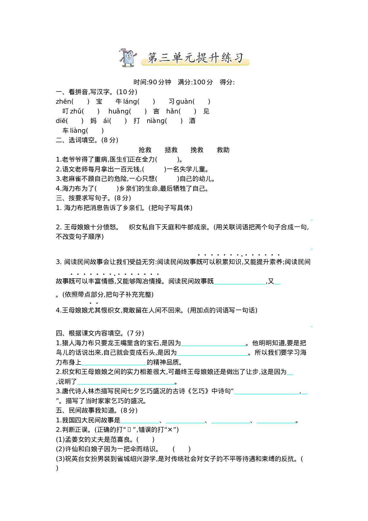 五（上）语文第三单元检测卷.2.docx 第1页