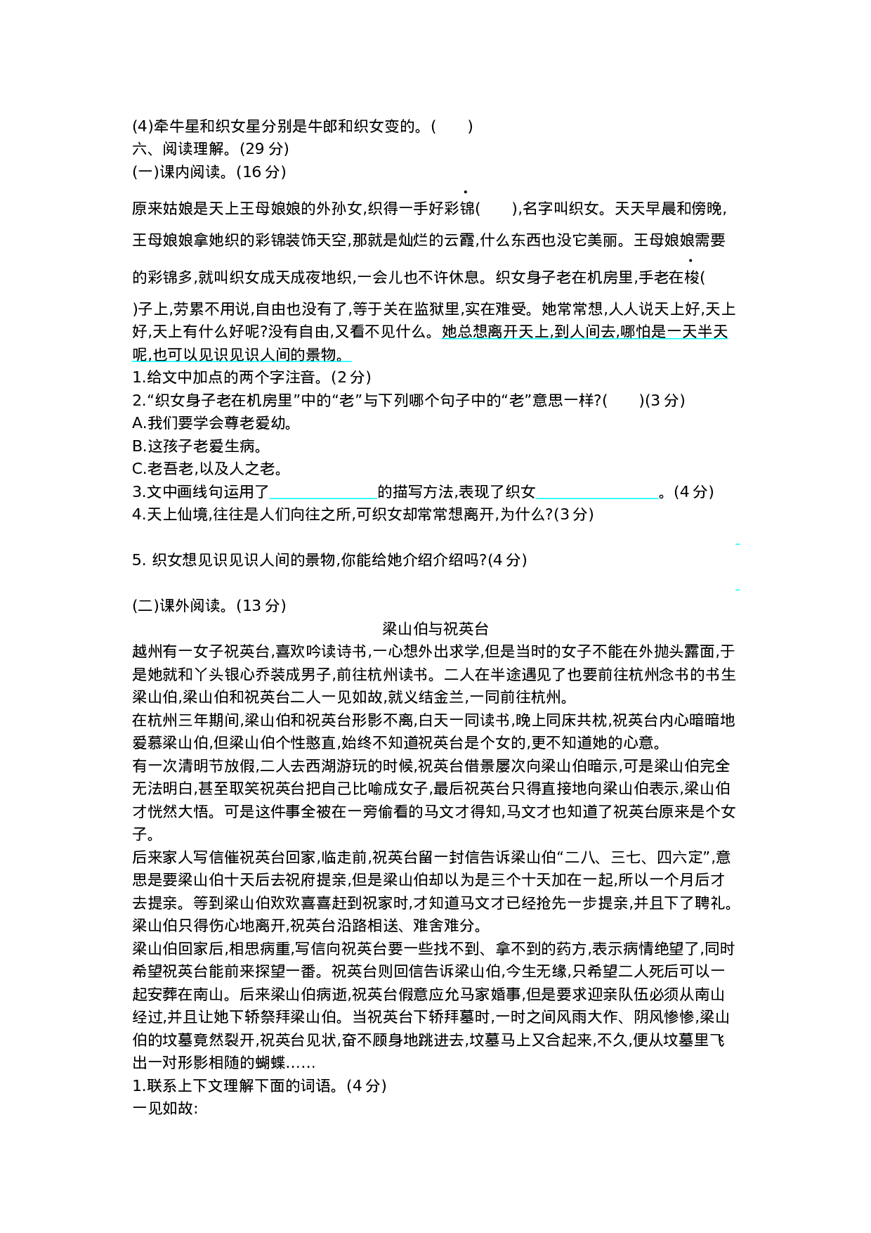 五（上）语文第三单元检测卷.2.docx 第2页