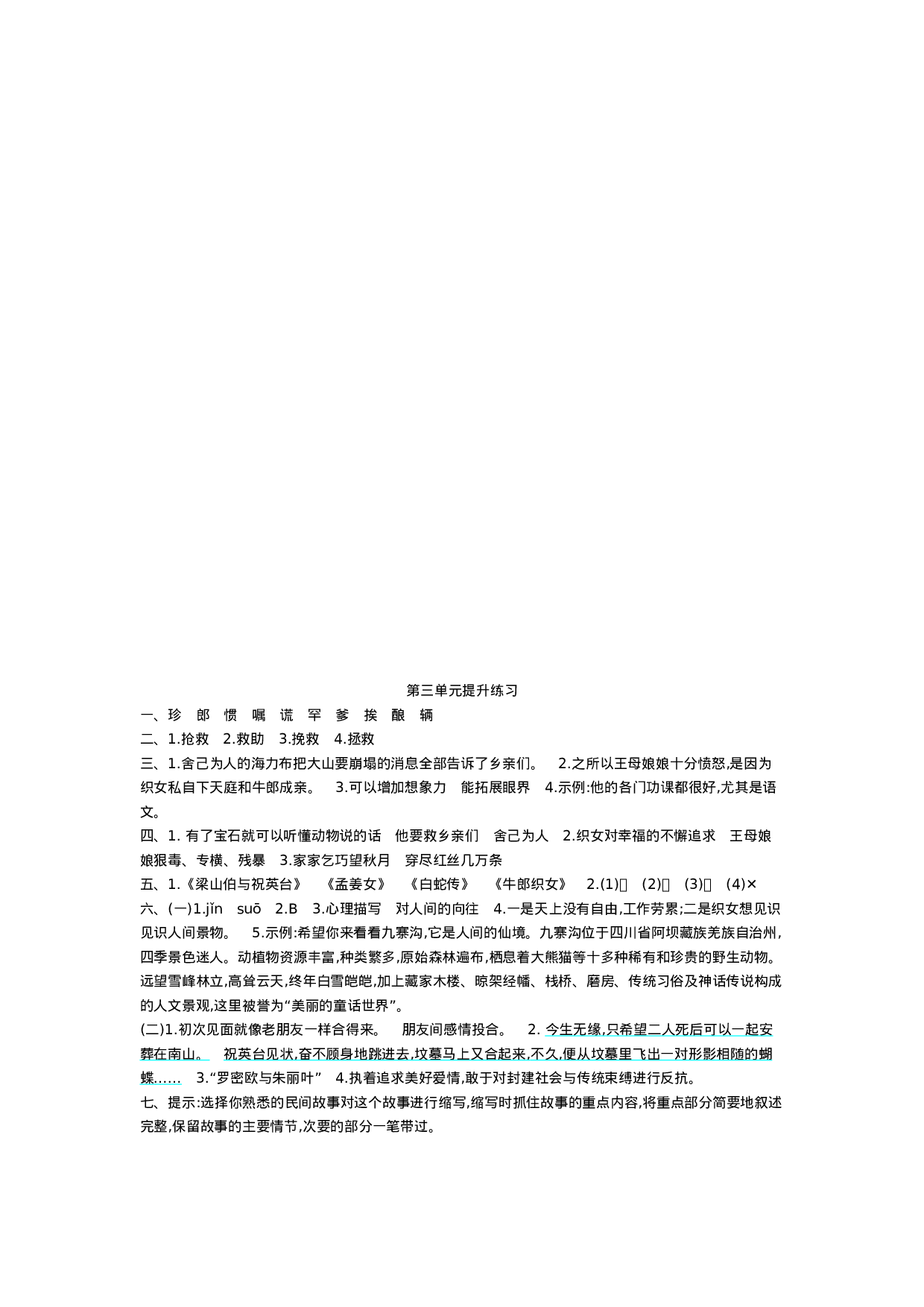 五（上）语文第三单元检测卷.2.docx 第4页