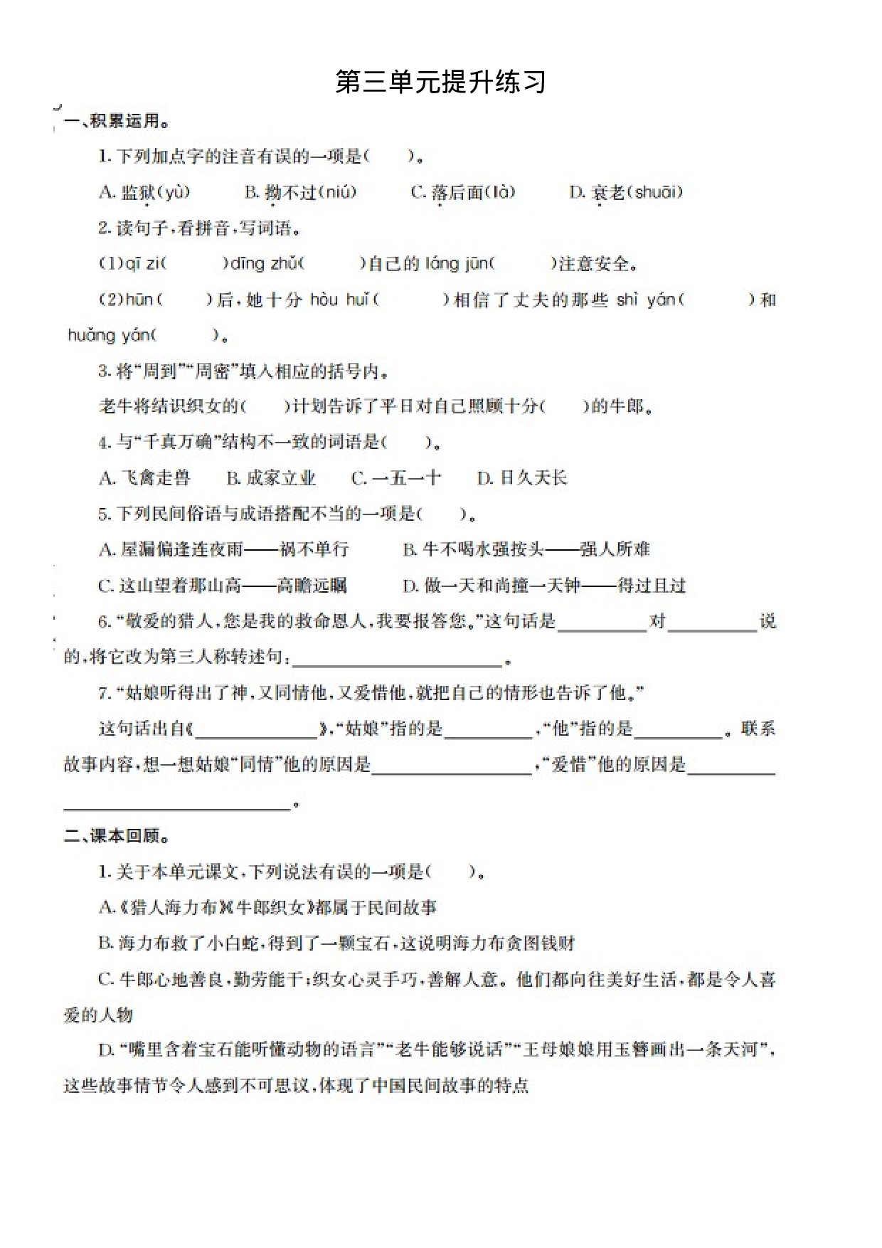 五（上）语文第三单元检测卷.1.docx 第1页