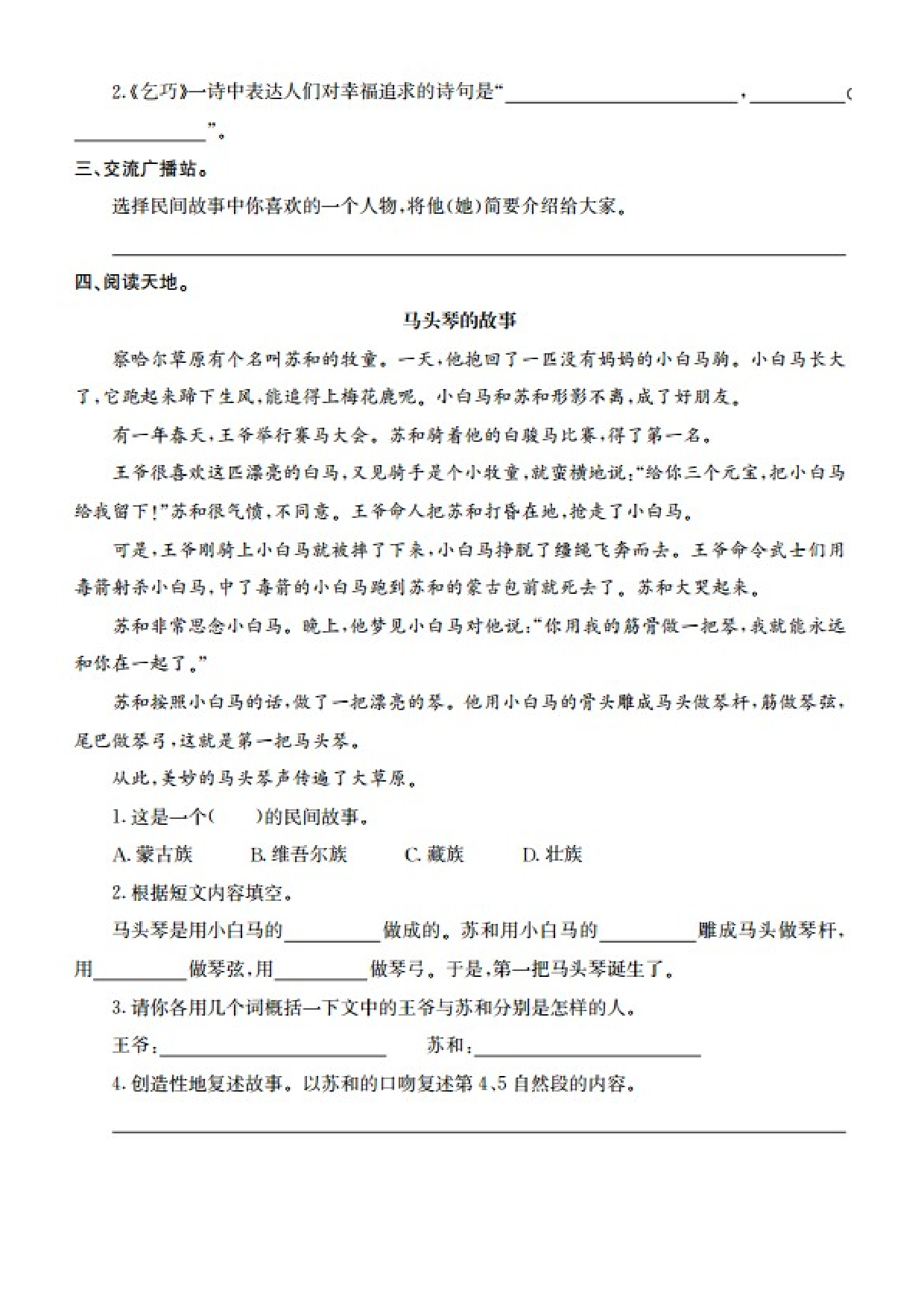 五（上）语文第三单元检测卷.1.docx 第2页