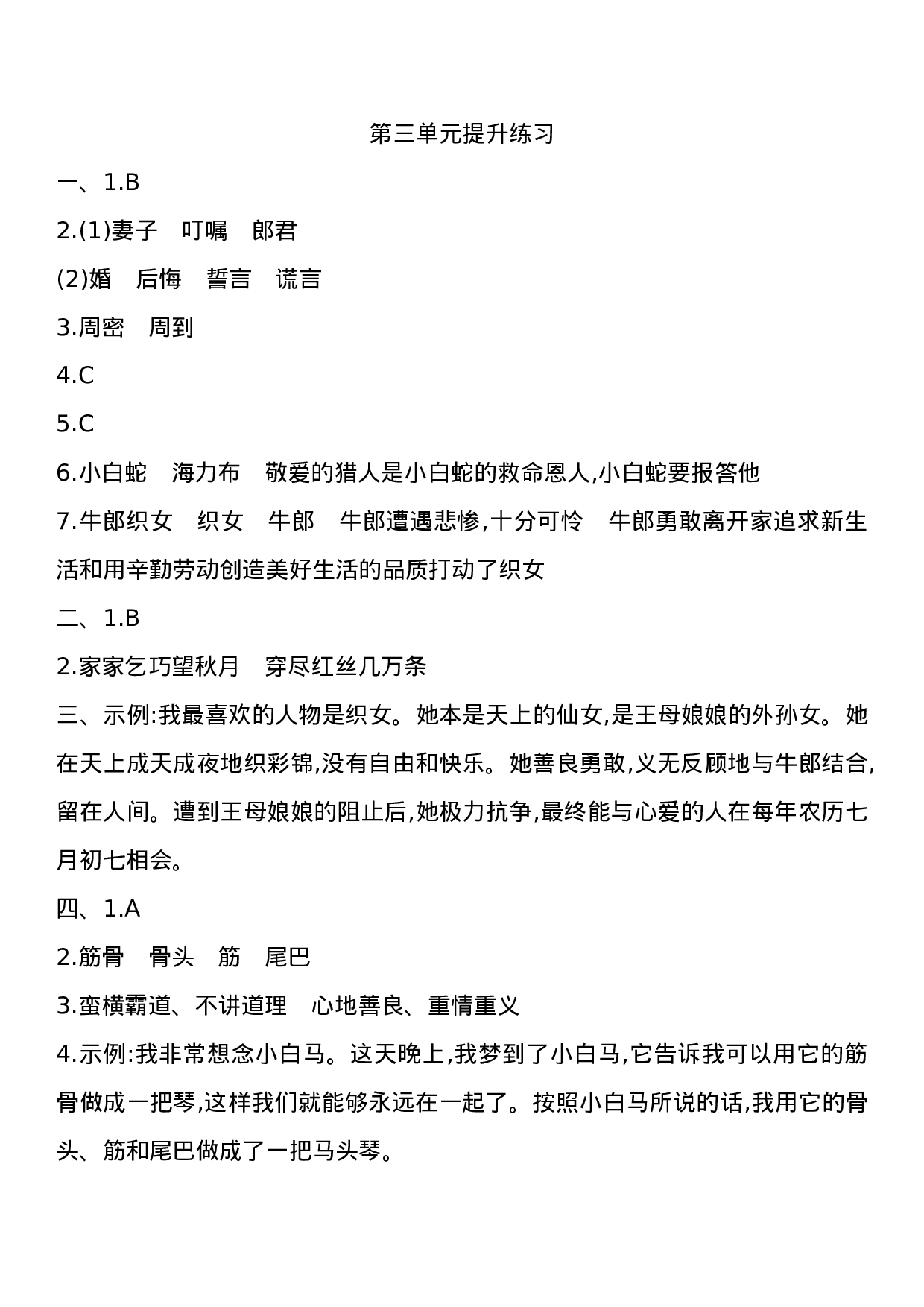 五（上）语文第三单元检测卷.1.docx 第3页