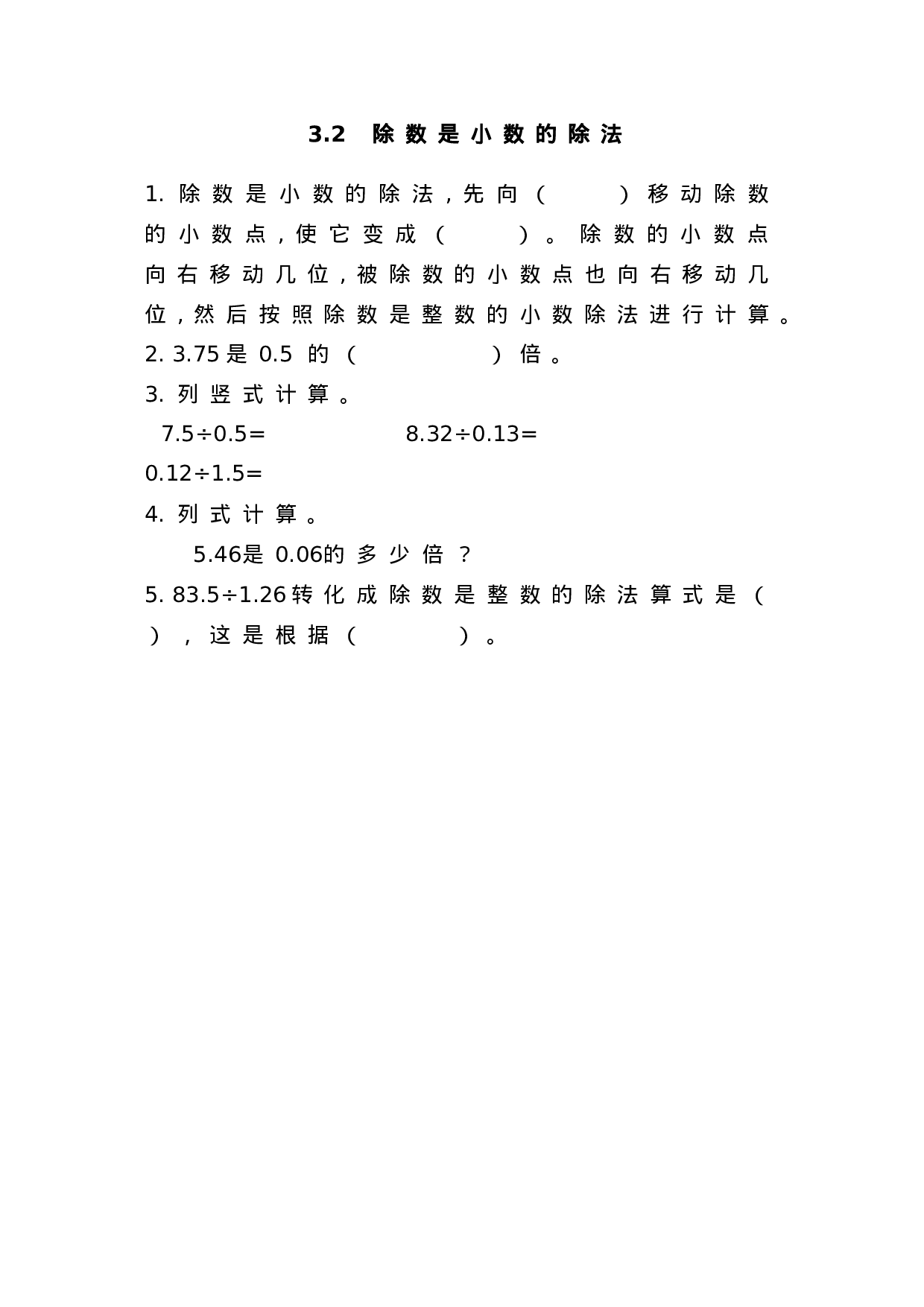 3.2除数是小数的除法.doc 第1页