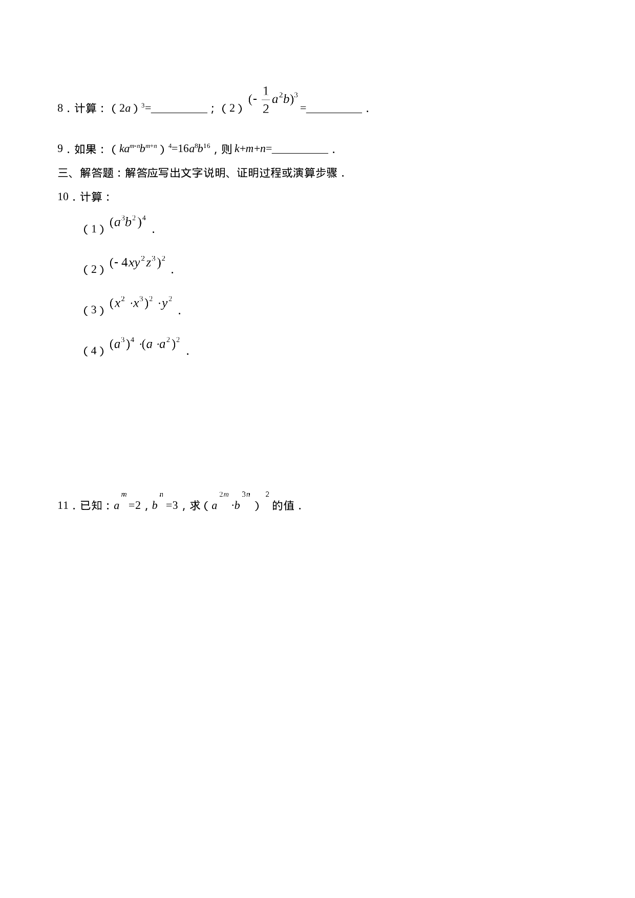 14.1.3 积的乘方-八年级数学人教版（上）（原卷版）.doc 第2页