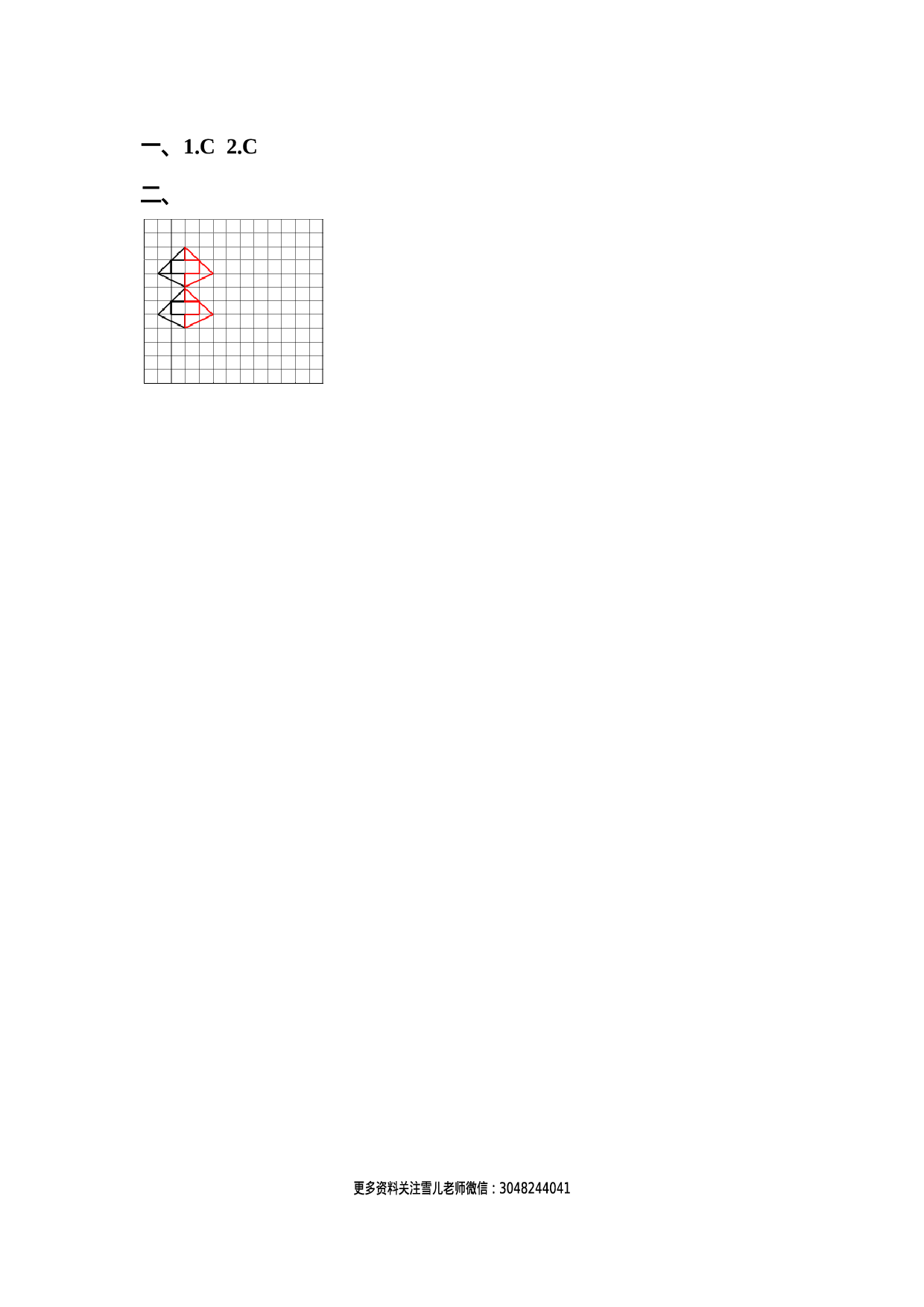 2.11 用图形的轴对称设计图案.docx 第2页