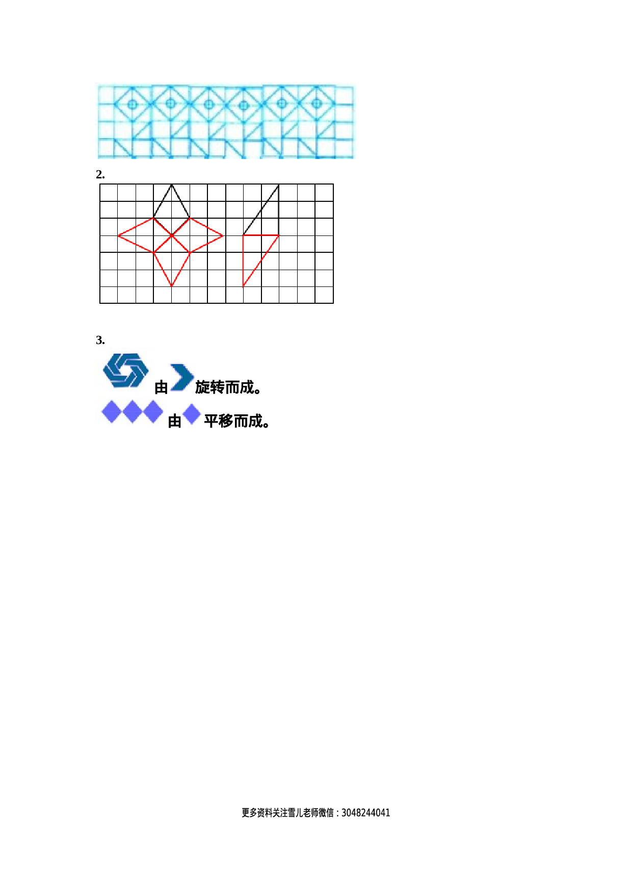 2.10 用图形的平移、旋转设计图案.docx 第2页