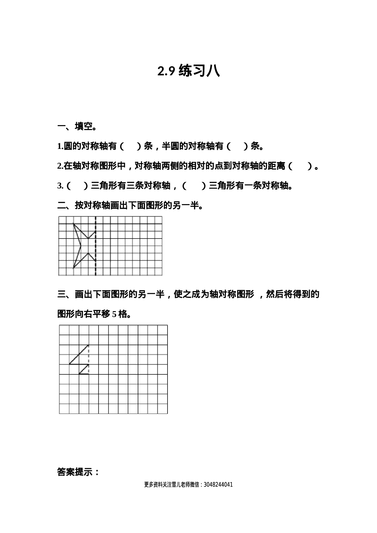 2.9 练习八.docx 第1页