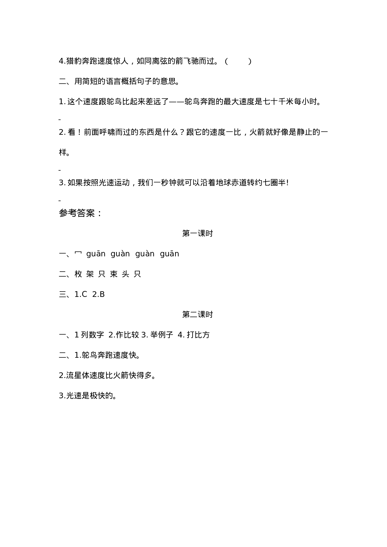 五（上）语文第七课： 什么比猎豹的速度更快.docx 第2页