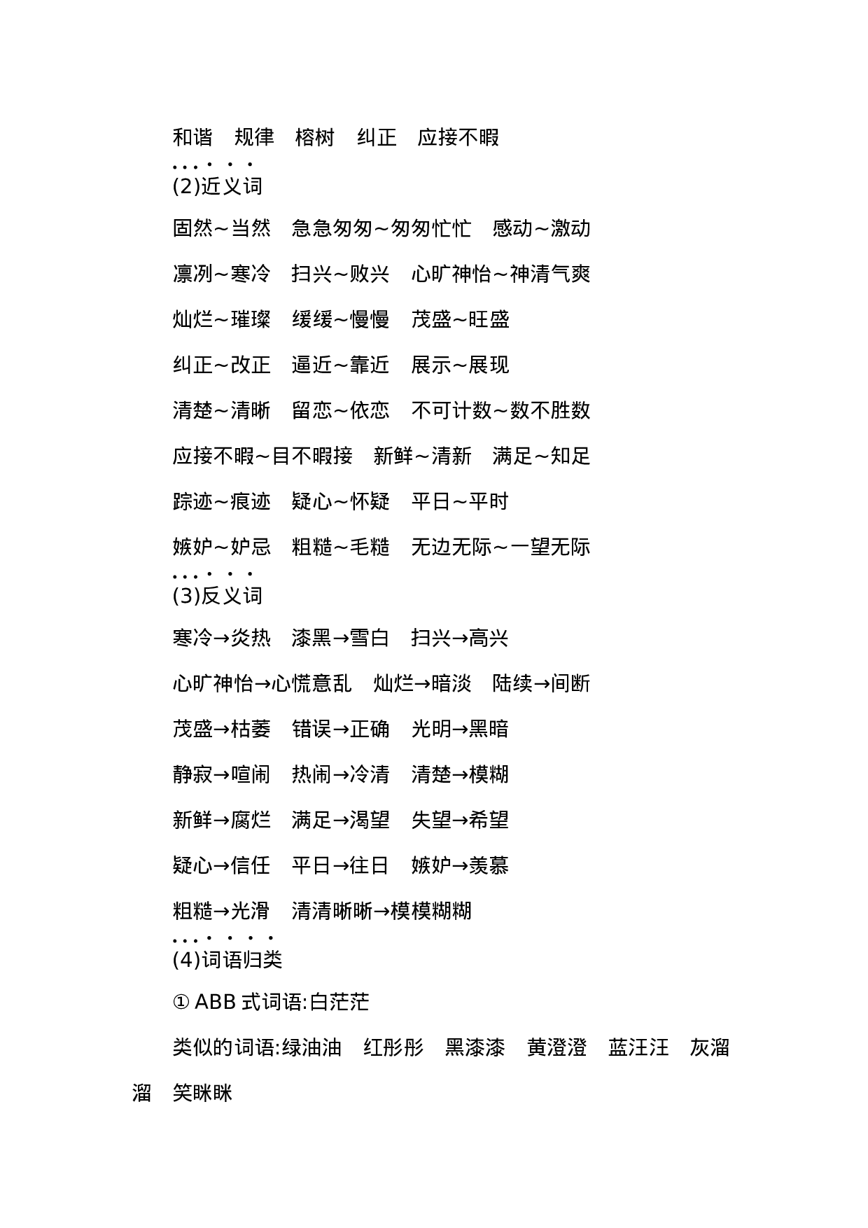 五（上）语文第七单元知识重点.docx 第2页