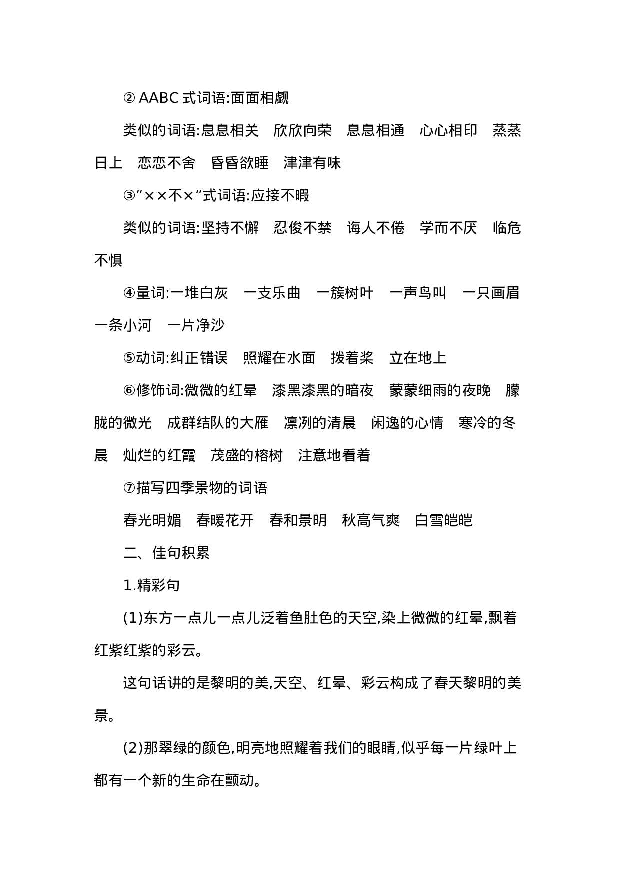 五（上）语文第七单元知识重点.docx 第3页