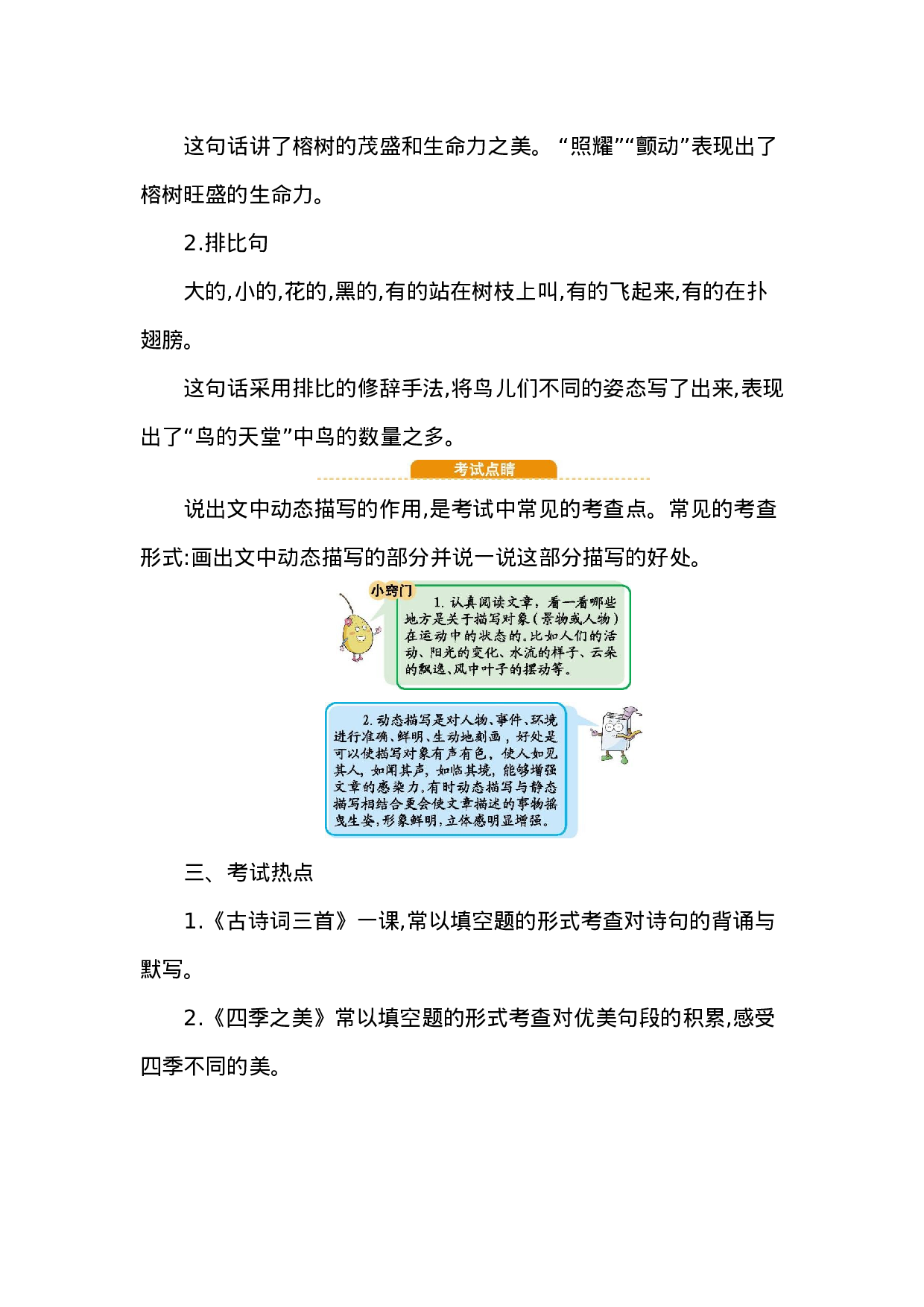 五（上）语文第七单元知识重点.docx 第4页