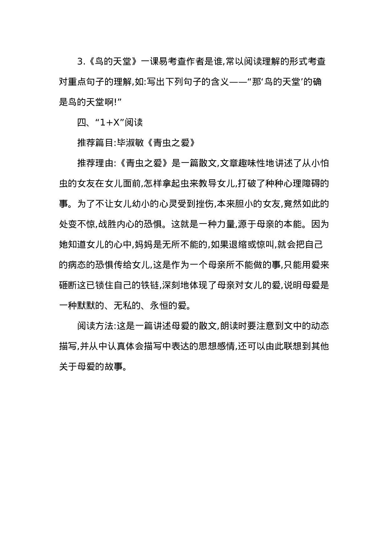 五（上）语文第七单元知识重点.docx 第5页