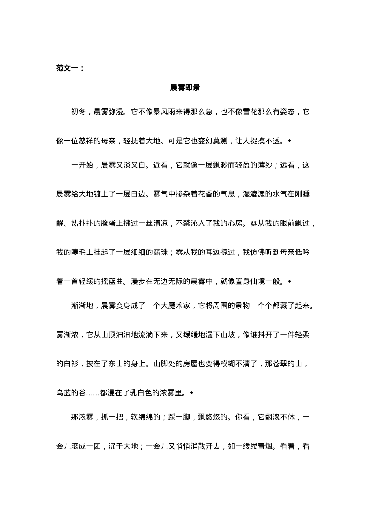 五（上）语文第七单元习作：即景.docx 第1页