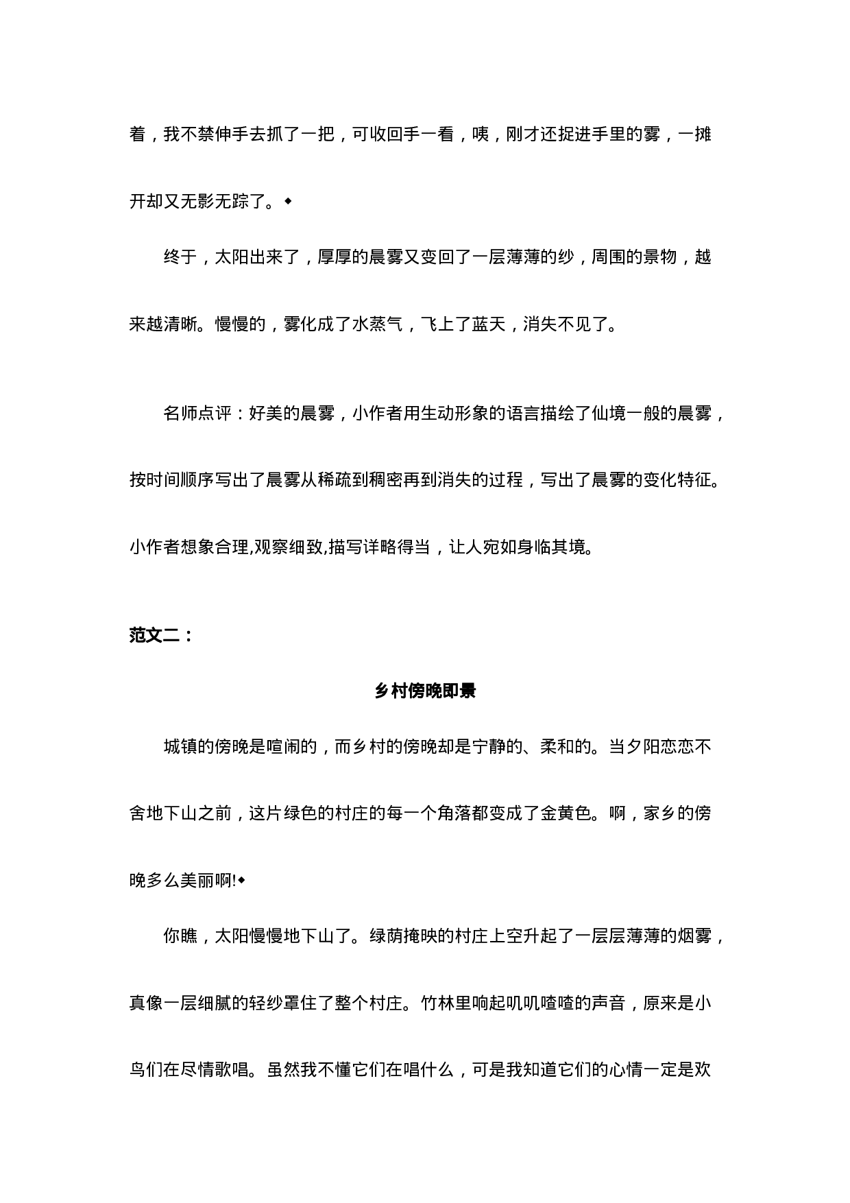 五（上）语文第七单元习作：即景.docx 第2页