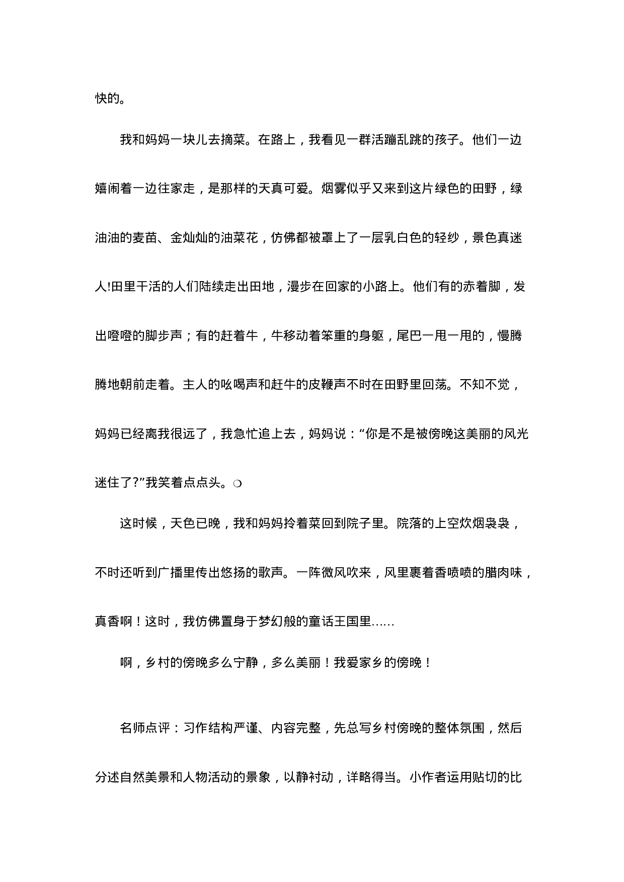 五（上）语文第七单元习作：即景.docx 第3页