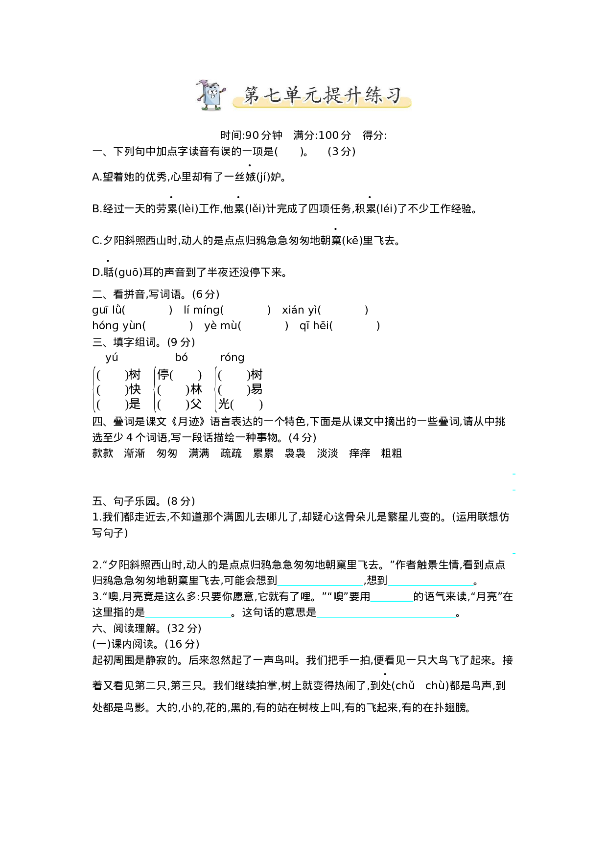 五（上）语文第七单元检测卷.1.docx 第1页