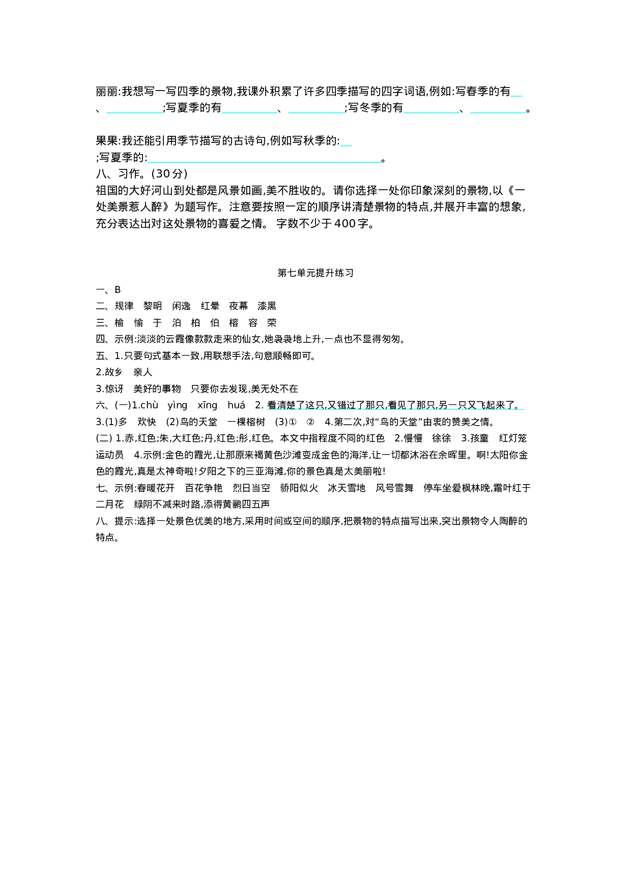 五（上）语文第七单元检测卷.1.docx 第3页