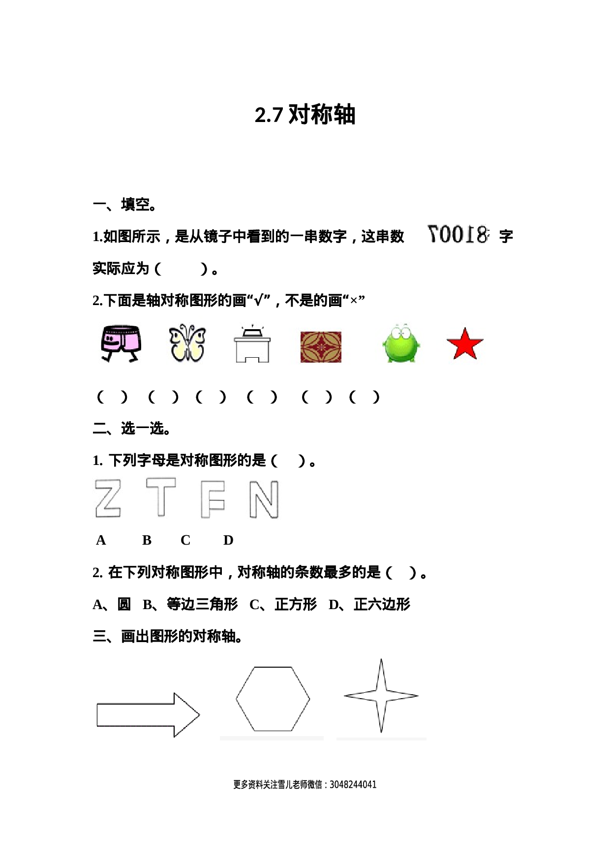 2.7 对称轴.docx 第1页