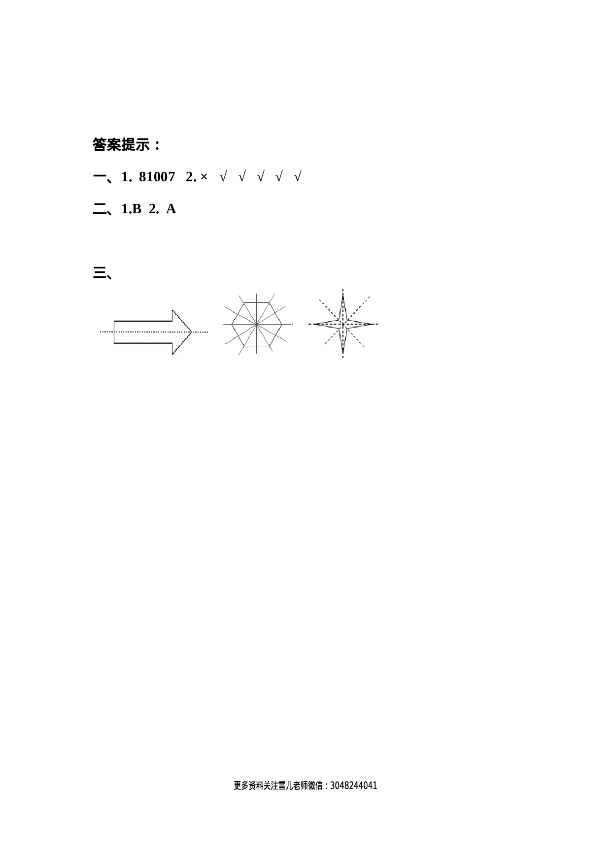 2.7 对称轴.docx 第2页