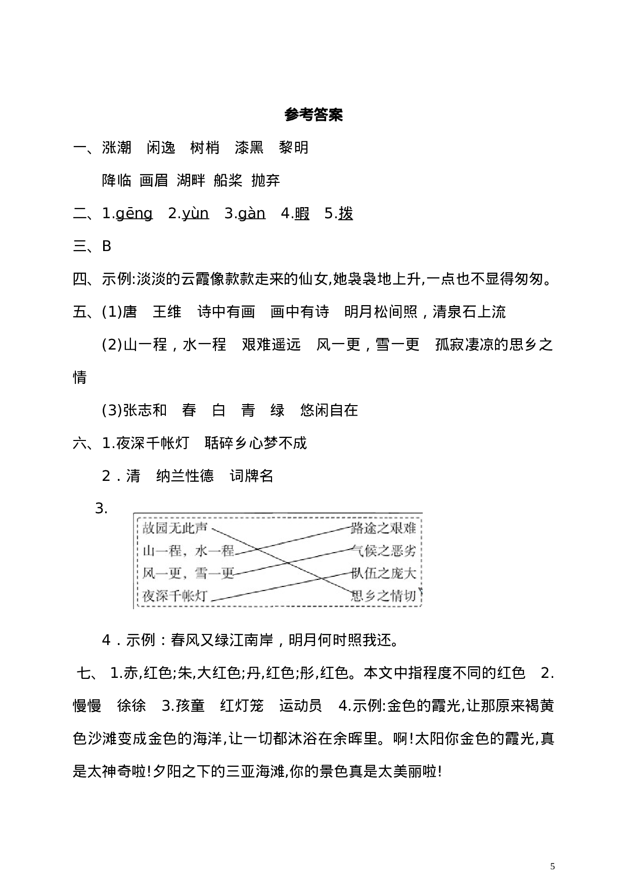 五（上）语文第七单元测试卷.2.doc 第5页