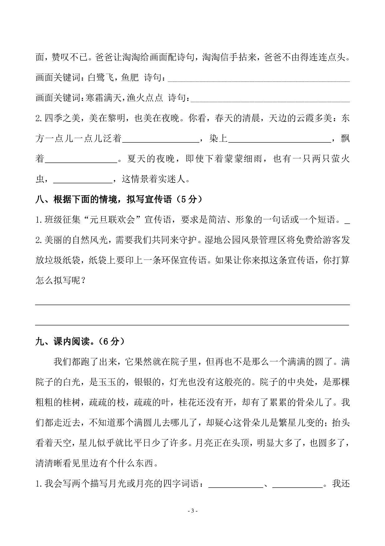 五（上）语文第七单元 检测卷（一）.pdf 第3页