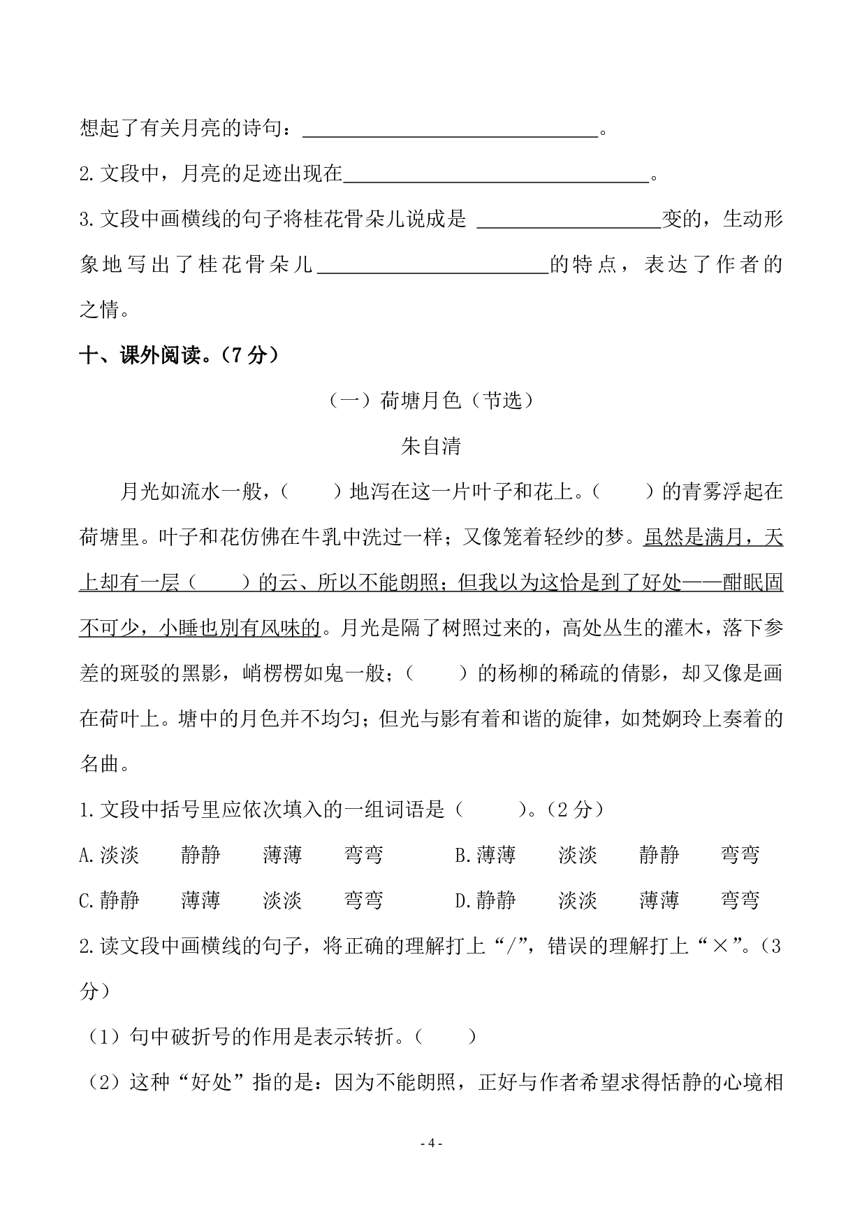 五（上）语文第七单元 检测卷（一）.pdf 第4页