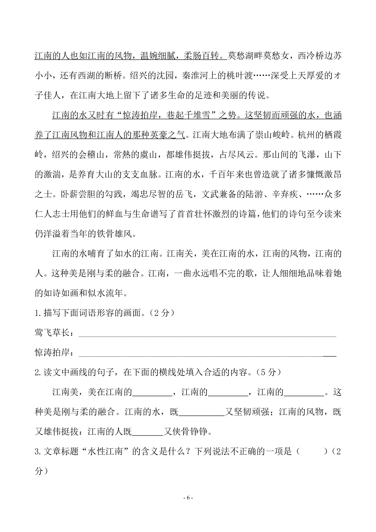 五（上）语文第七单元 检测卷（一）.pdf 第6页