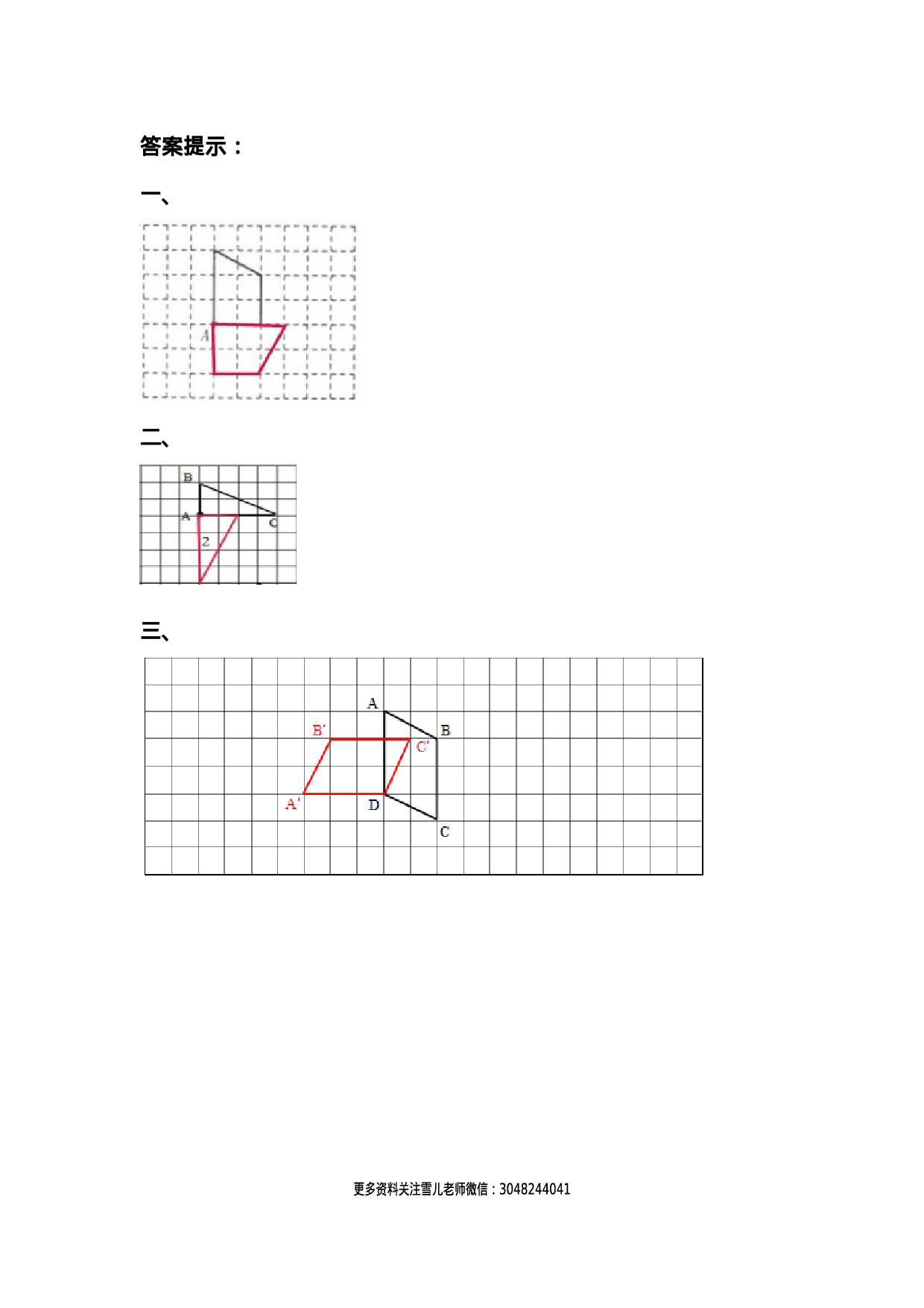 2.5 按要求画出物体旋转后的图形.docx 第2页
