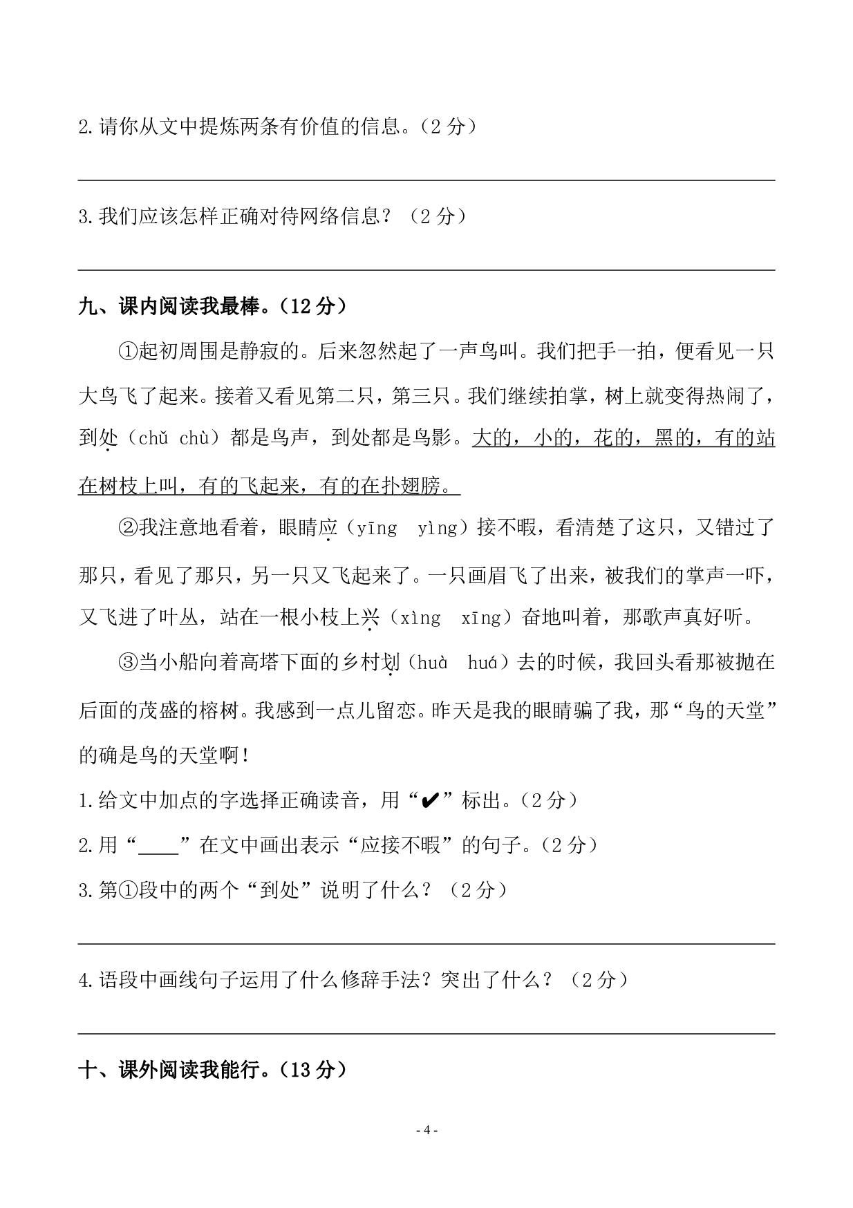 五（上）语文第七单元 检测卷（二）.pdf 第4页