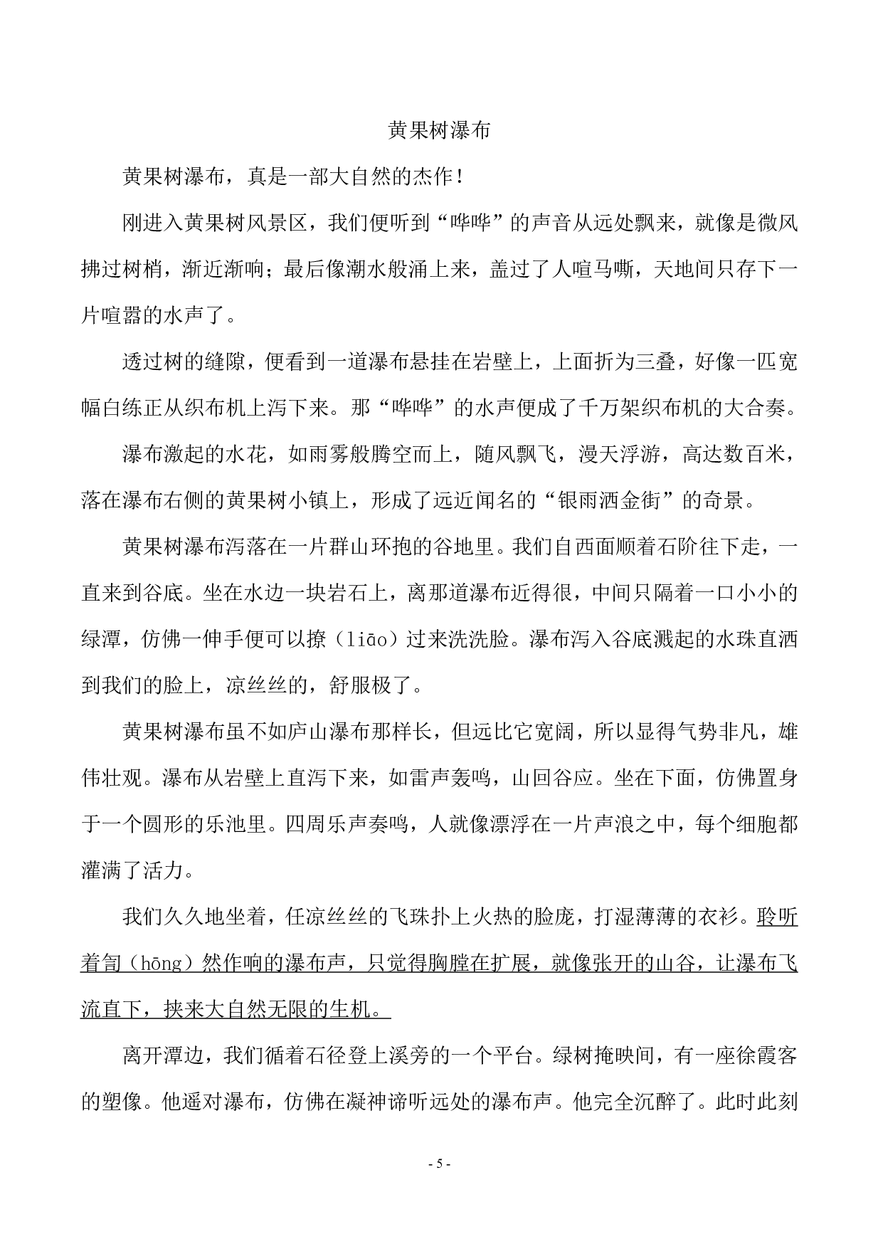 五（上）语文第七单元 检测卷（二）.pdf 第5页