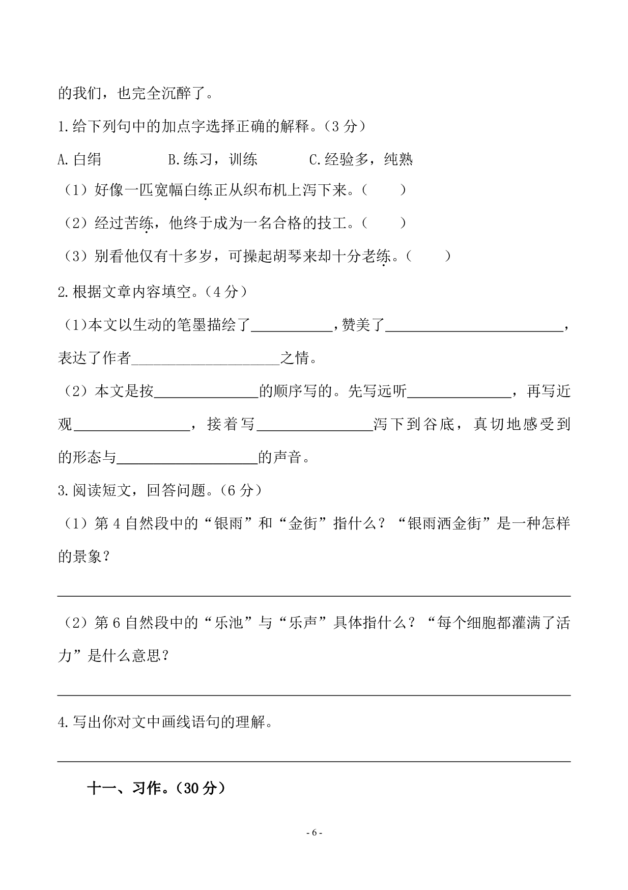 五（上）语文第七单元 检测卷（二）.pdf 第6页