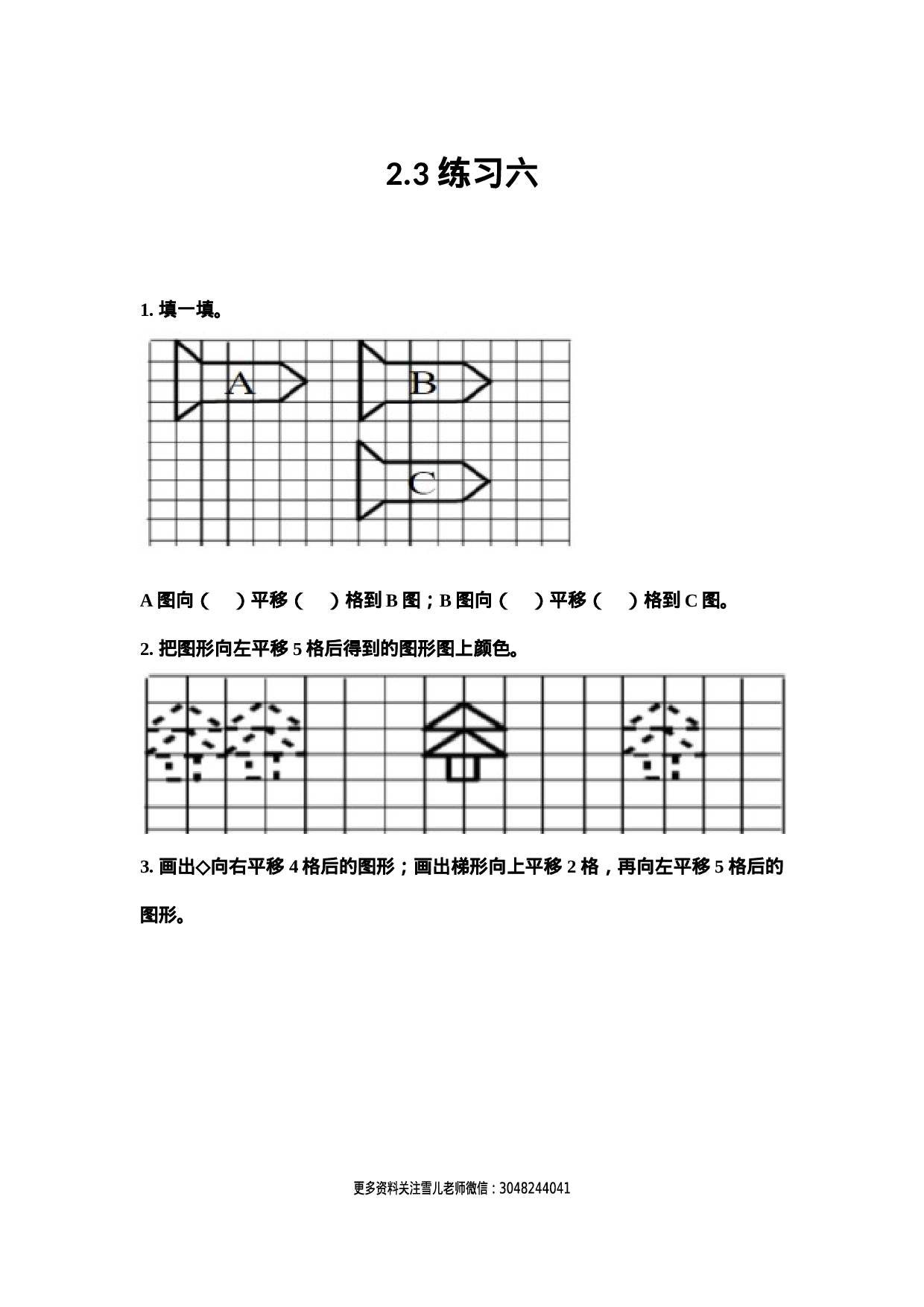 2.3 练习六.docx 第1页