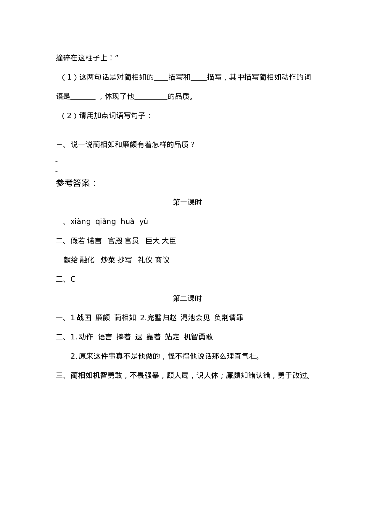 五（上）语文第六课： 将相和.docx 第2页