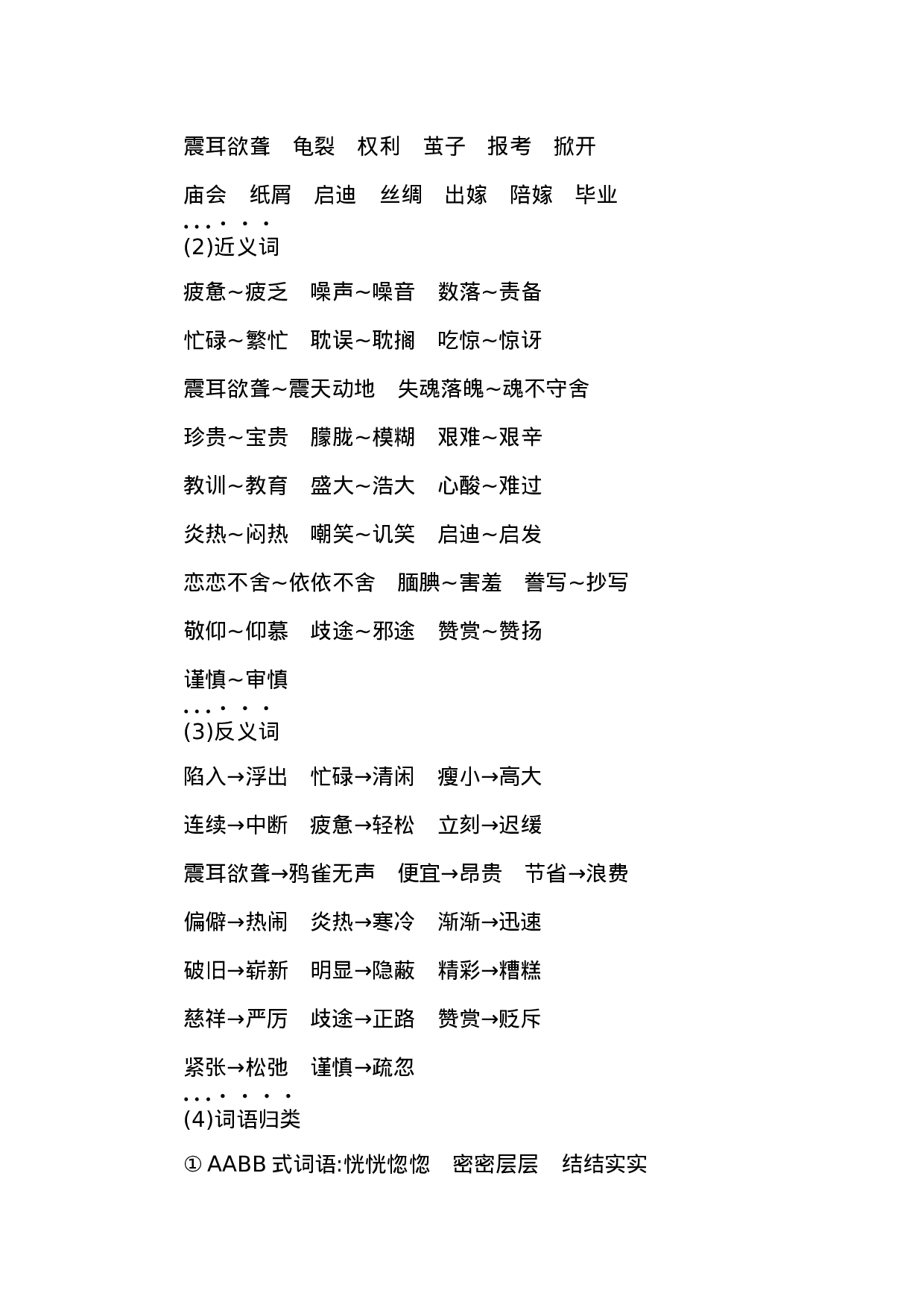 五（上）语文第六单元知识重点.docx 第2页