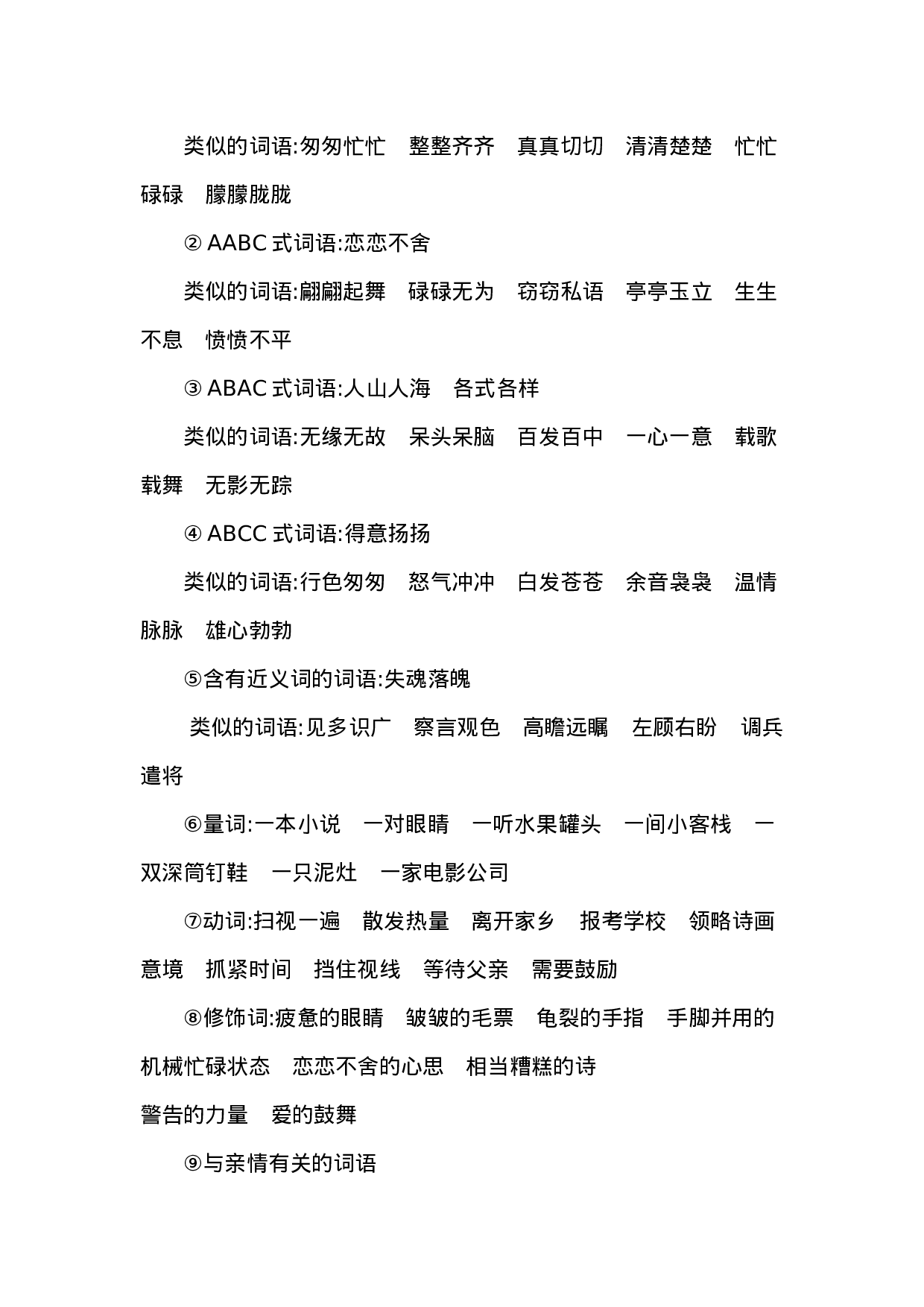 五（上）语文第六单元知识重点.docx 第3页