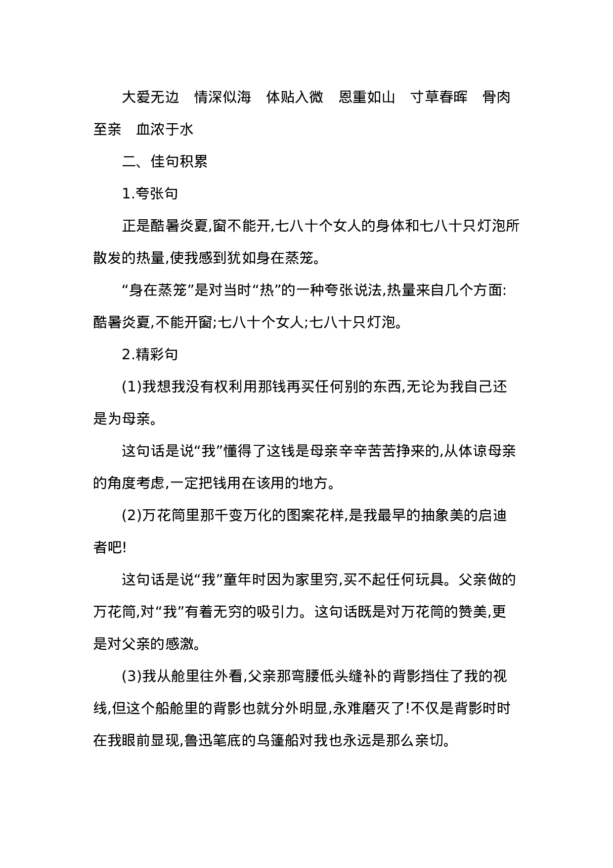 五（上）语文第六单元知识重点.docx 第4页