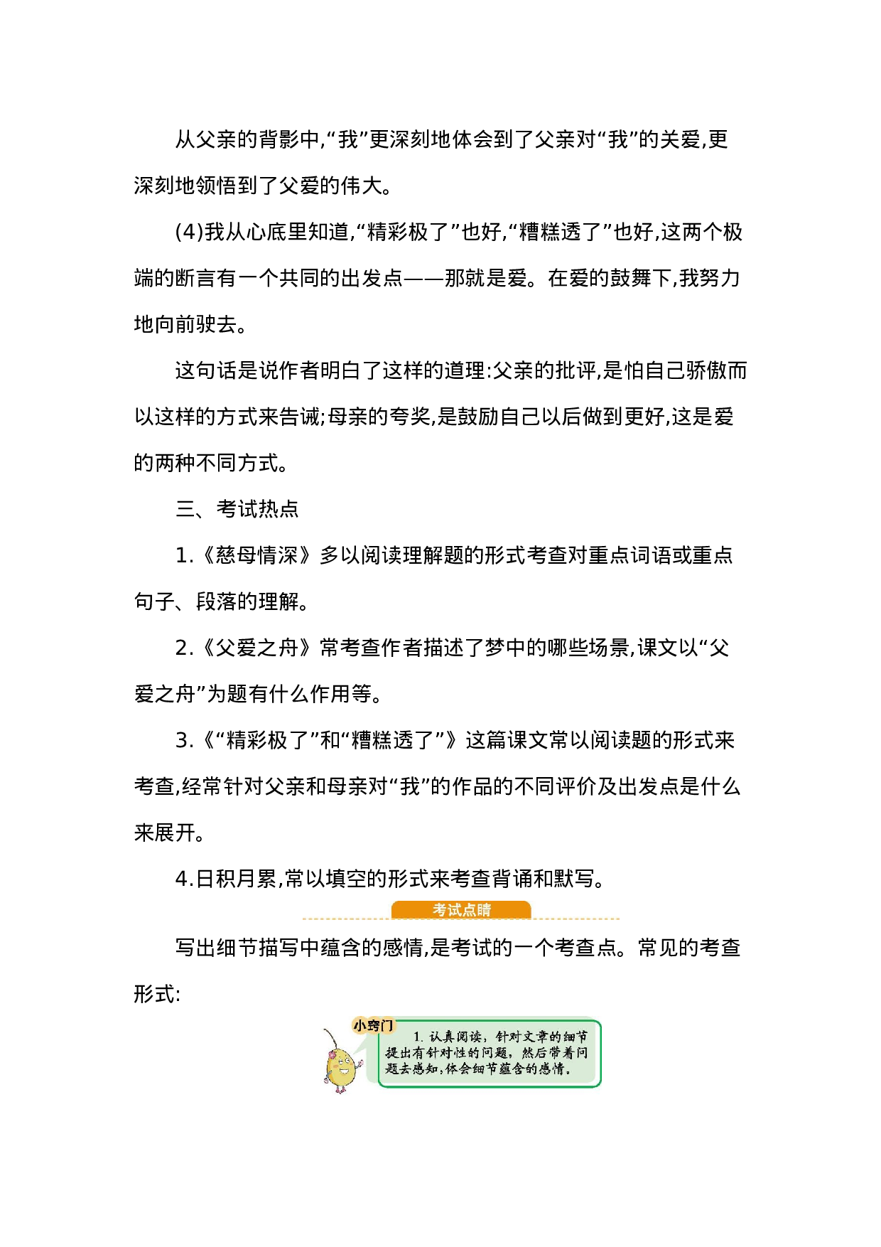 五（上）语文第六单元知识重点.docx 第5页