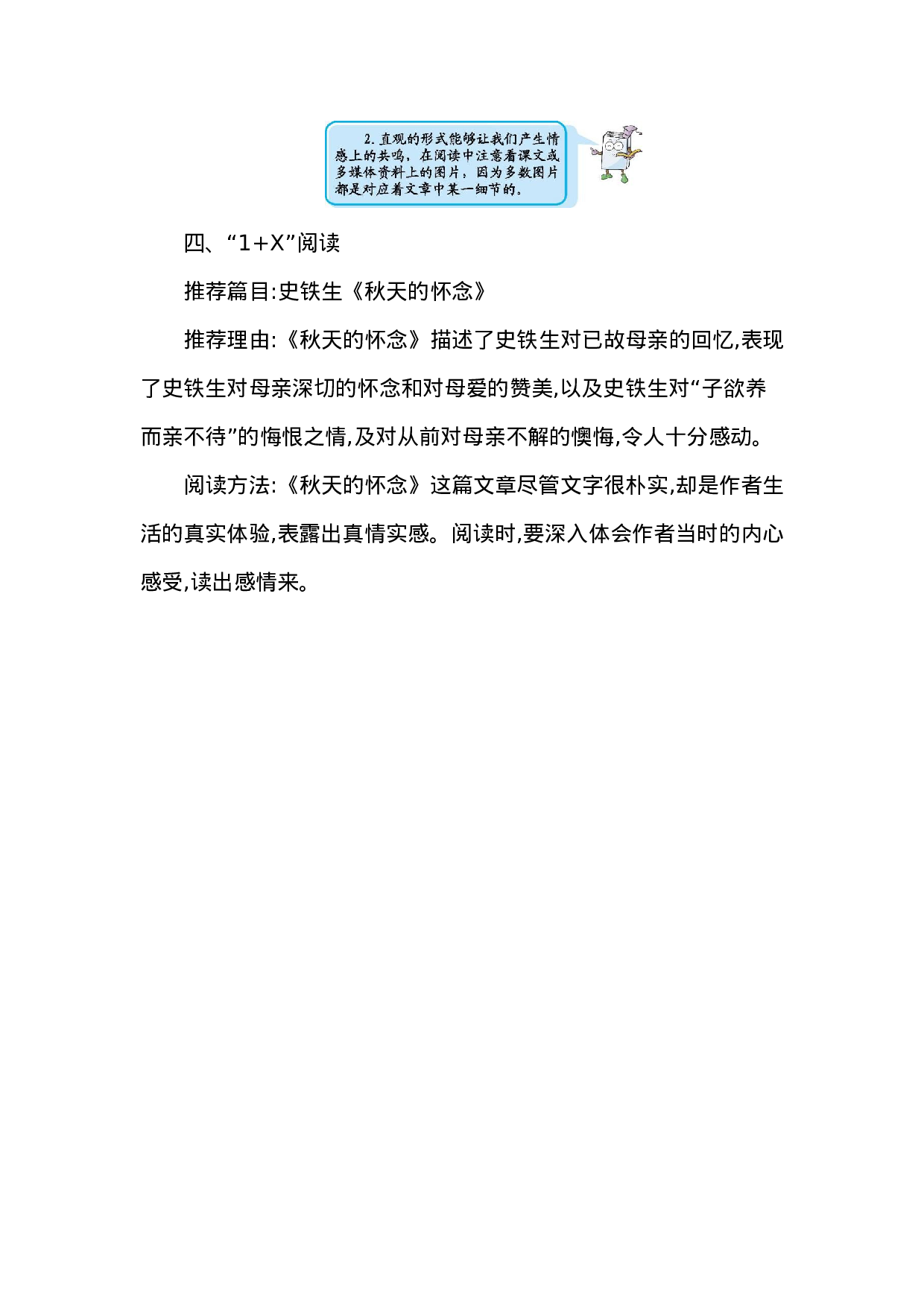 五（上）语文第六单元知识重点.docx 第6页