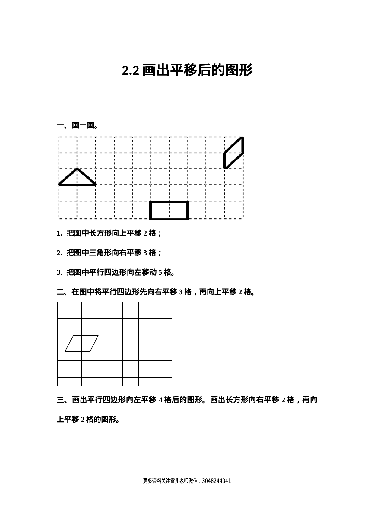 2.2 画出平移后的图形.docx 第1页