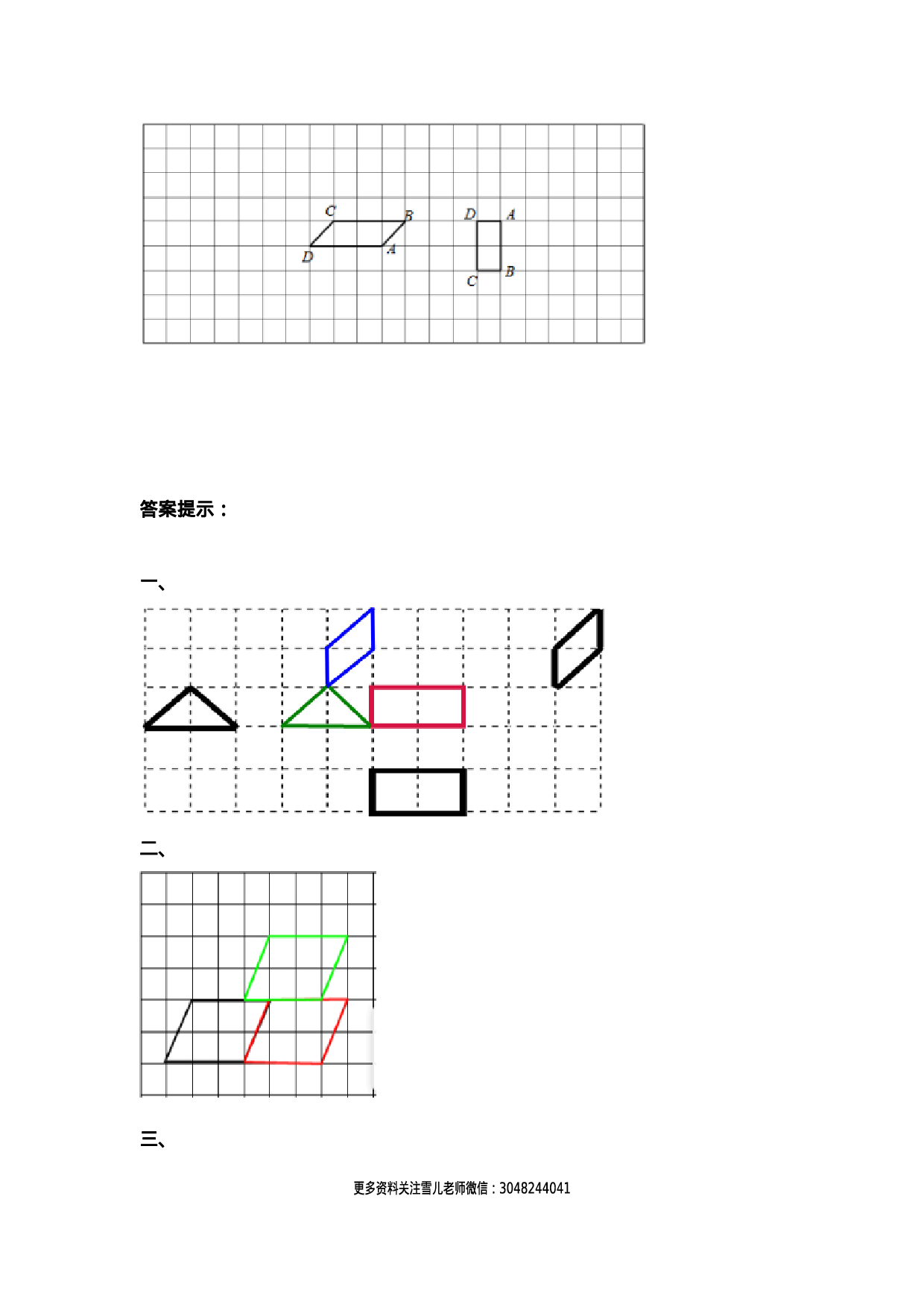 2.2 画出平移后的图形.docx 第2页