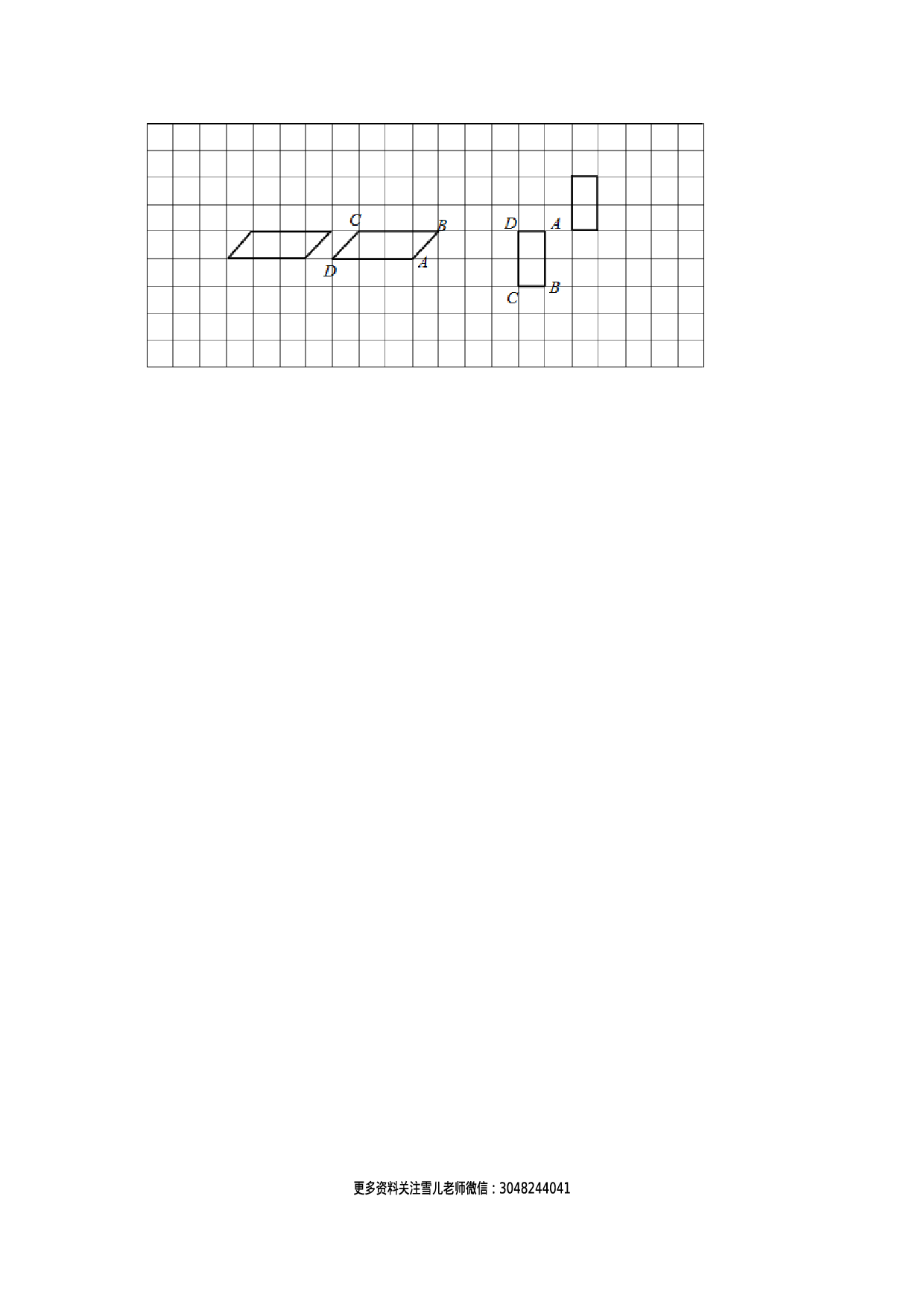 2.2 画出平移后的图形.docx 第3页