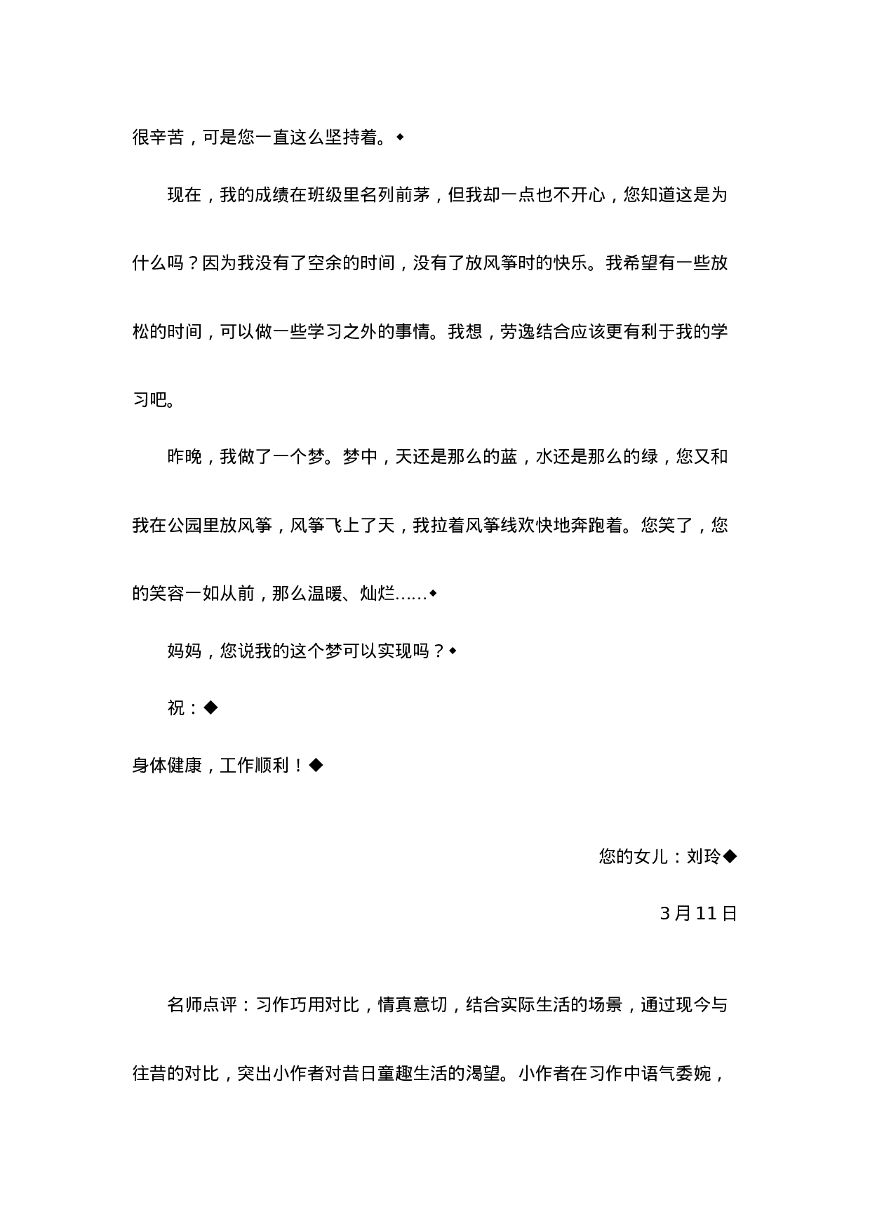 五（上）语文第六单元习作：我想对您说.docx 第2页