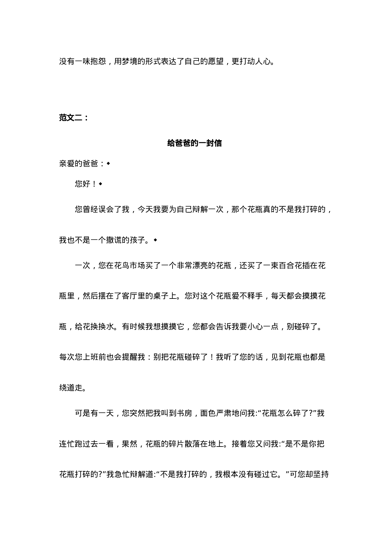 五（上）语文第六单元习作：我想对您说.docx 第3页