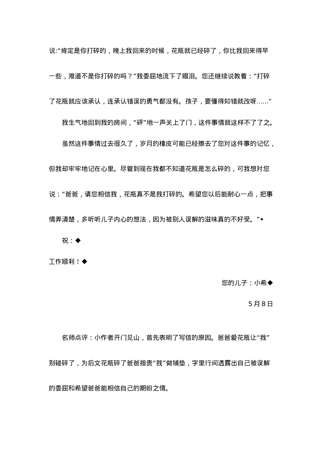 五（上）语文第六单元习作：我想对您说.docx 第4页