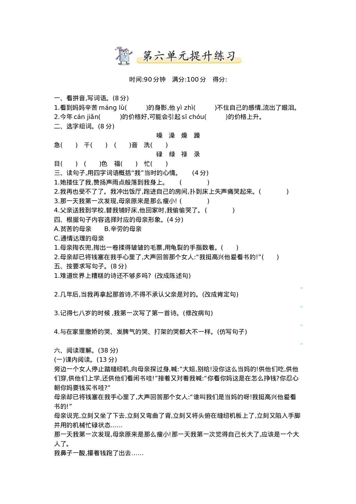 五（上）语文第六单元检测卷.1.docx 第1页