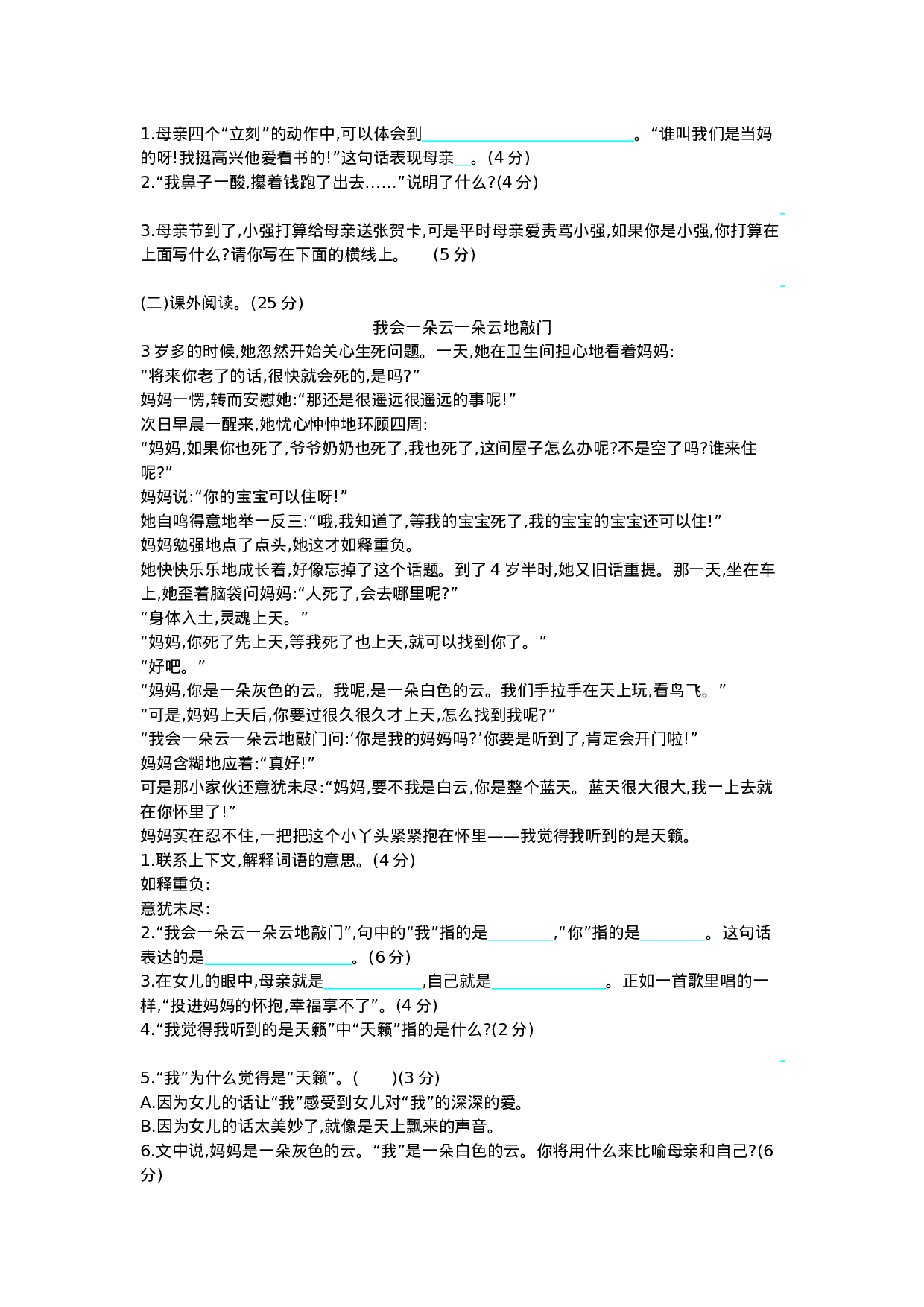 五（上）语文第六单元检测卷.1.docx 第2页
