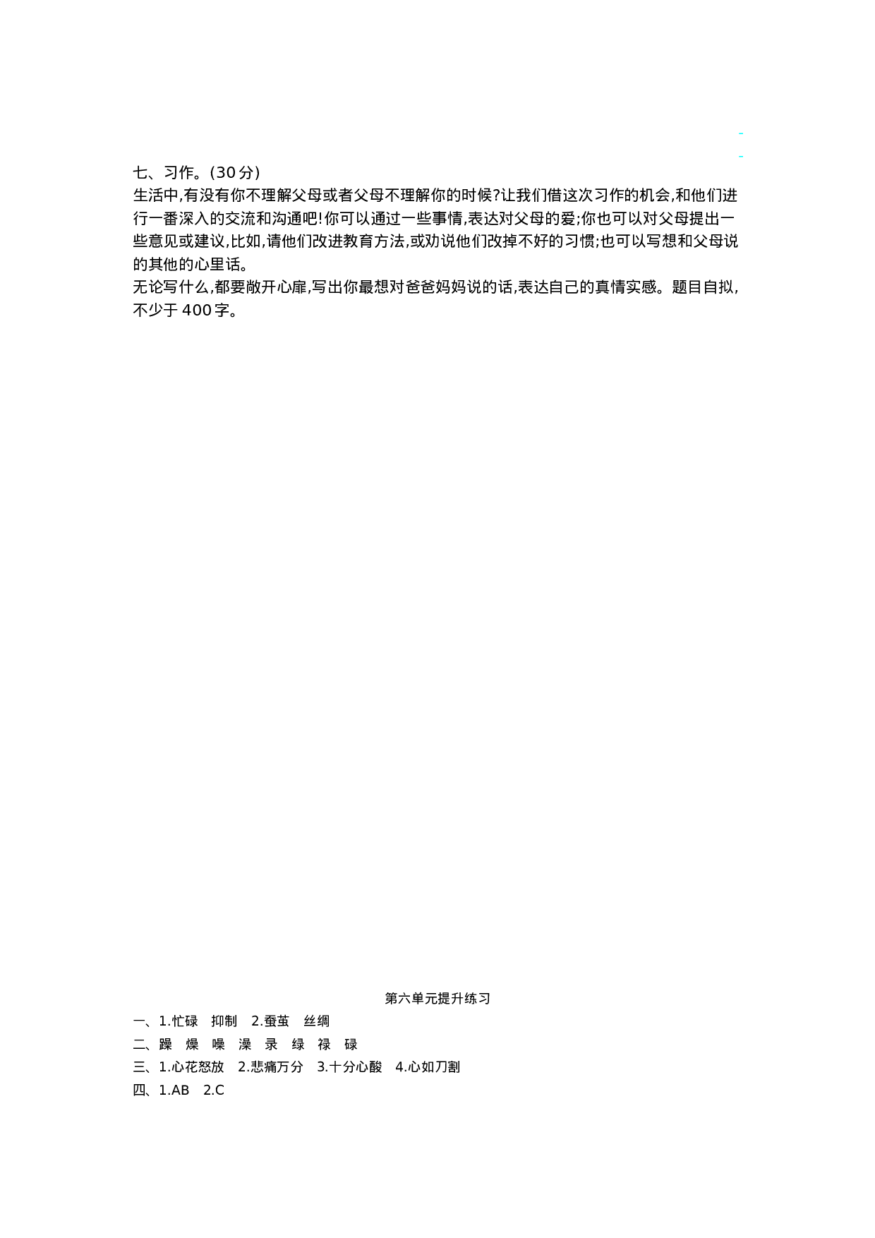 五（上）语文第六单元检测卷.1.docx 第3页