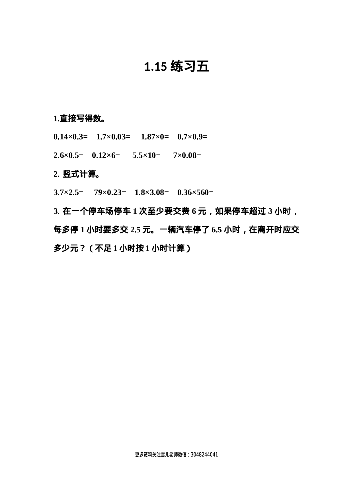 1.15 练习五.docx 第1页