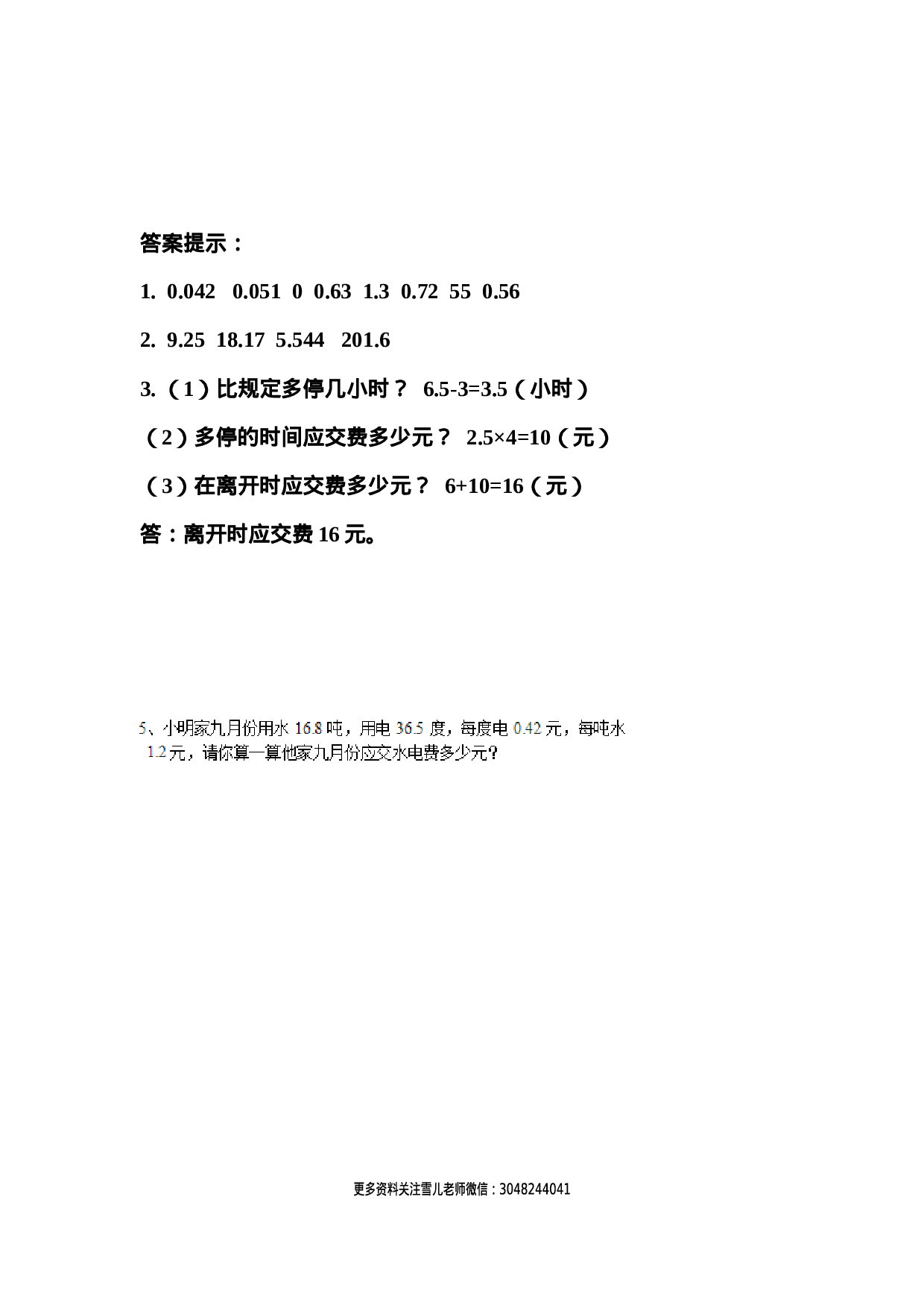 1.15 练习五.docx 第2页