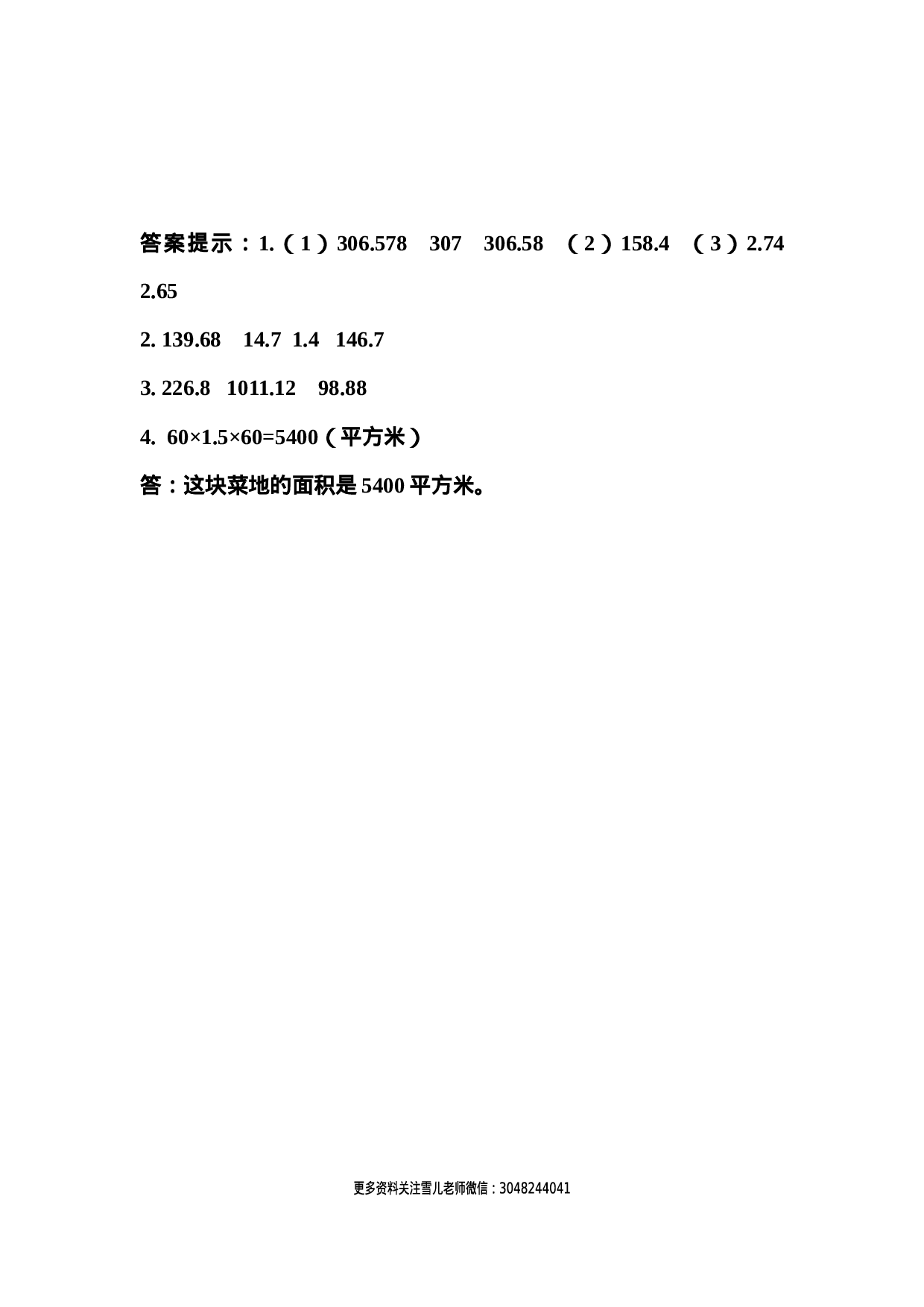 1.14 整理与复习.docx 第2页